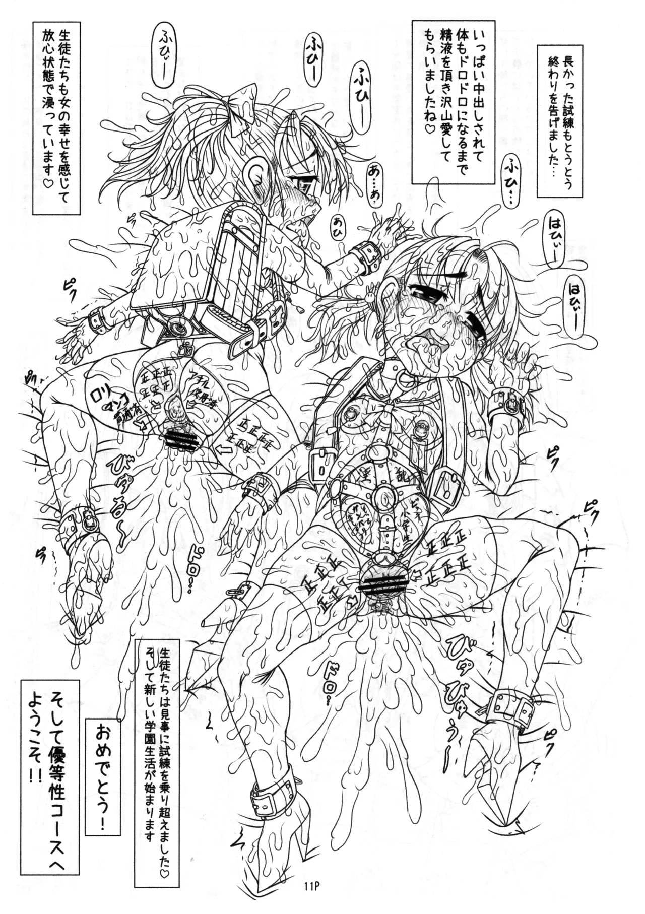 私立桃華女学院 裏 学園案内 Page.12