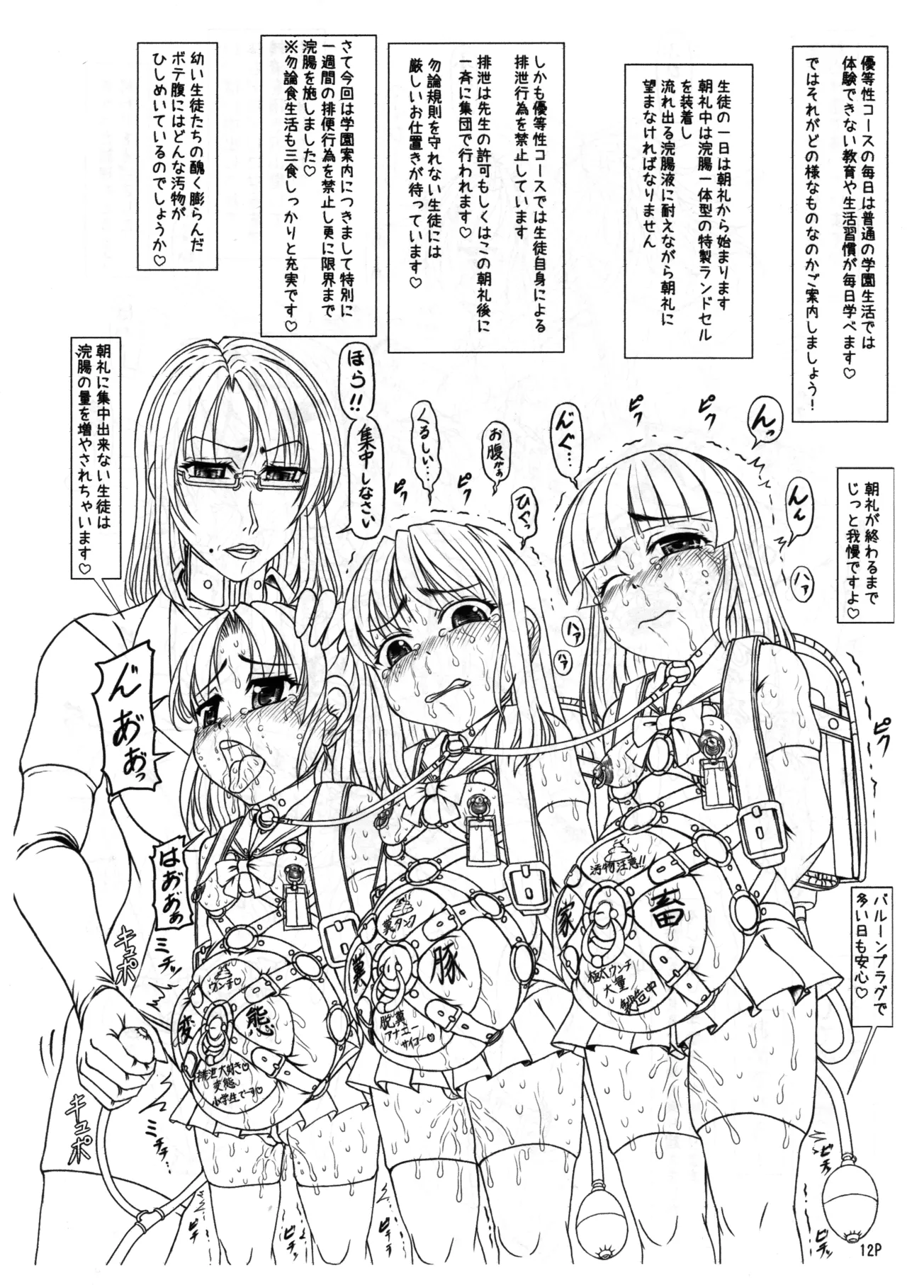 私立桃華女学院 裏 学園案内 Page.13