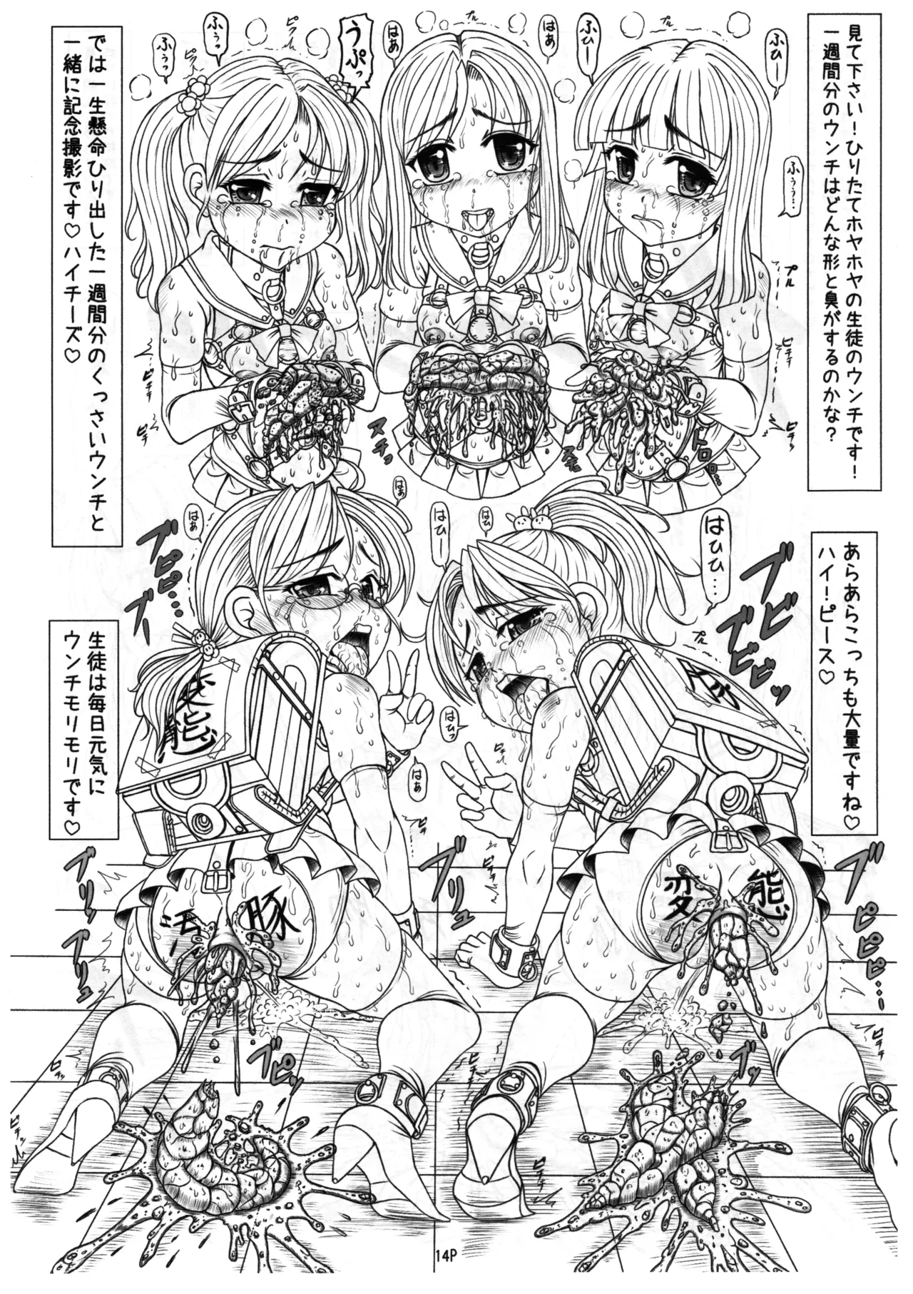 私立桃華女学院 裏 学園案内 Page.15