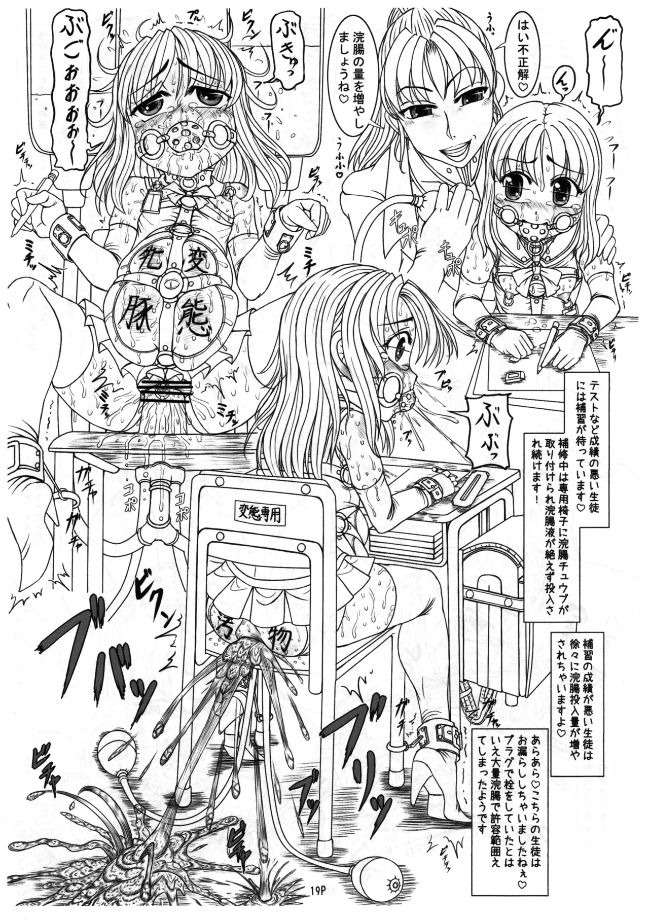 私立桃華女学院 裏 学園案内 Page.20