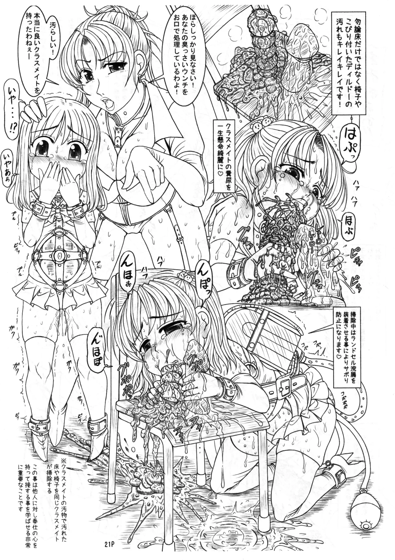 私立桃華女学院 裏 学園案内 Page.22