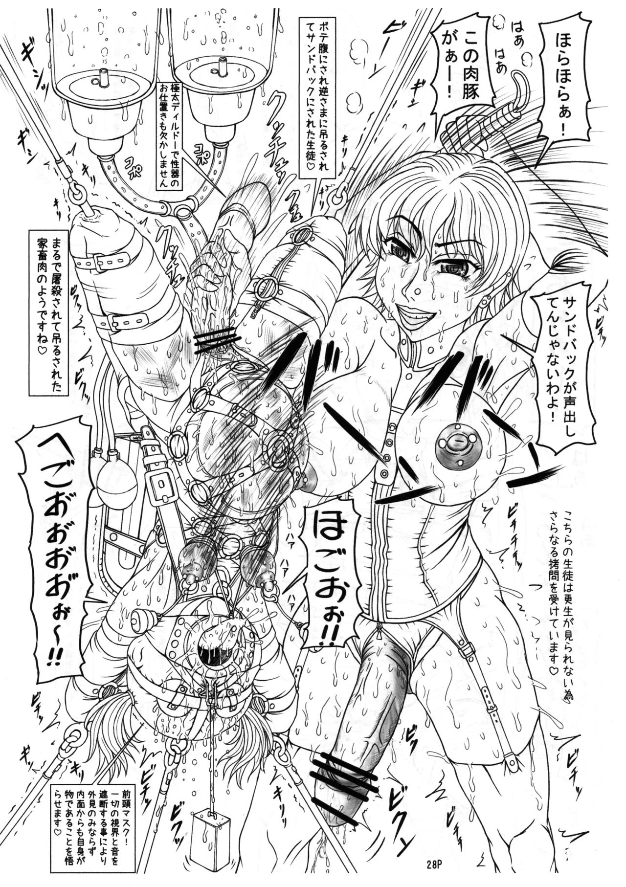 私立桃華女学院 裏 学園案内 Page.29