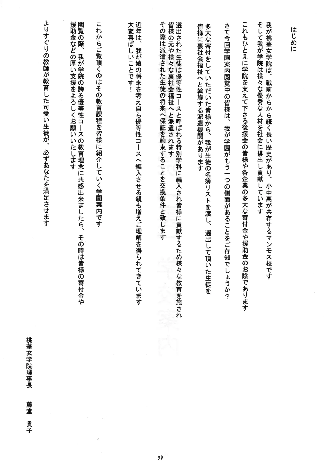 私立桃華女学院 裏 学園案内 Page.3