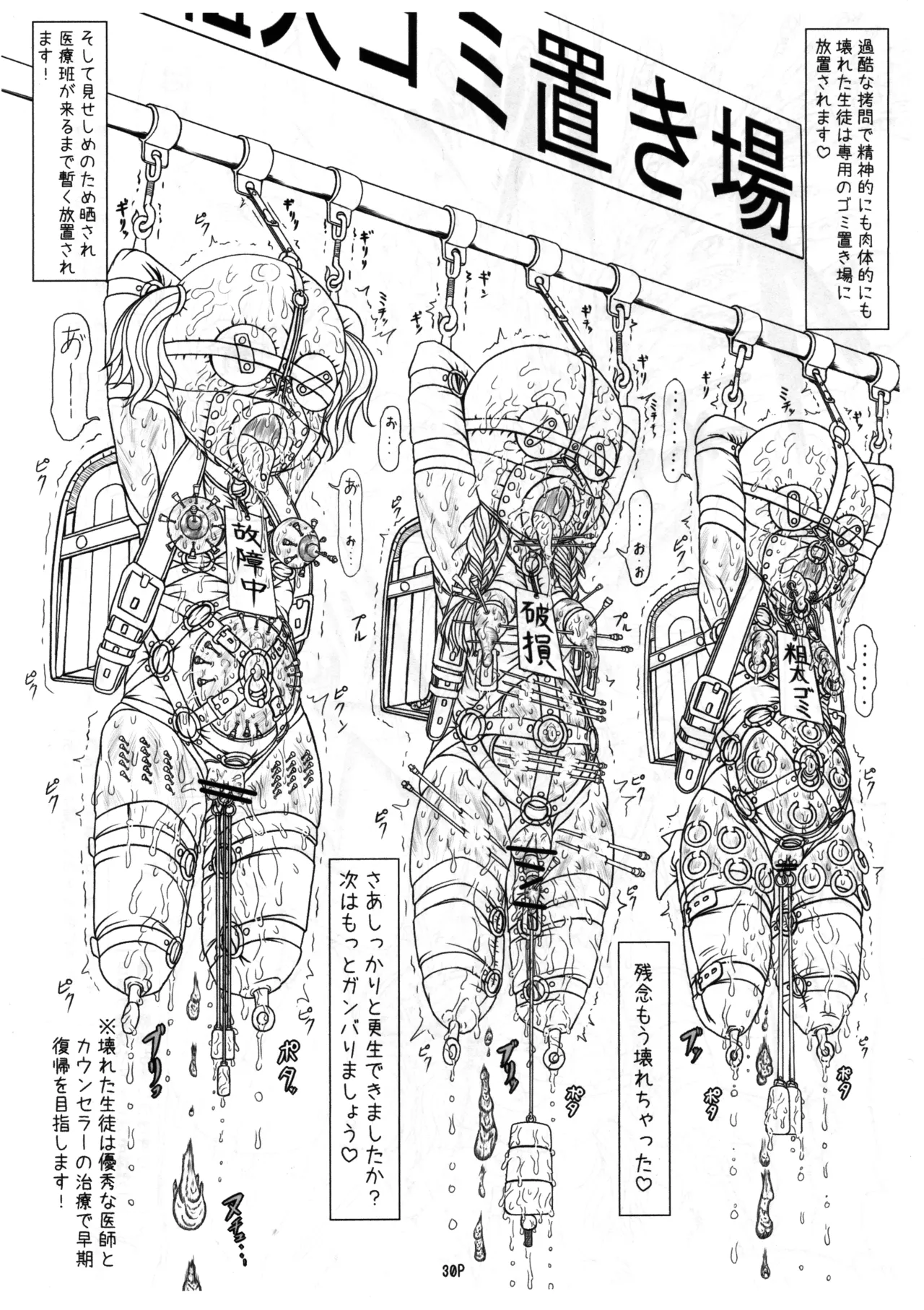 私立桃華女学院 裏 学園案内 Page.31
