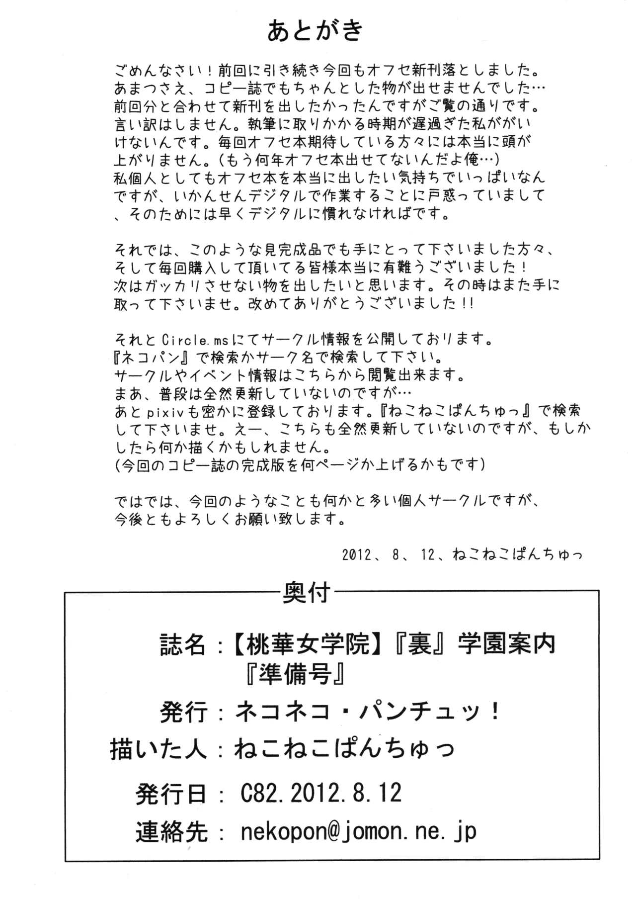 私立桃華女学院 裏 学園案内 Page.32