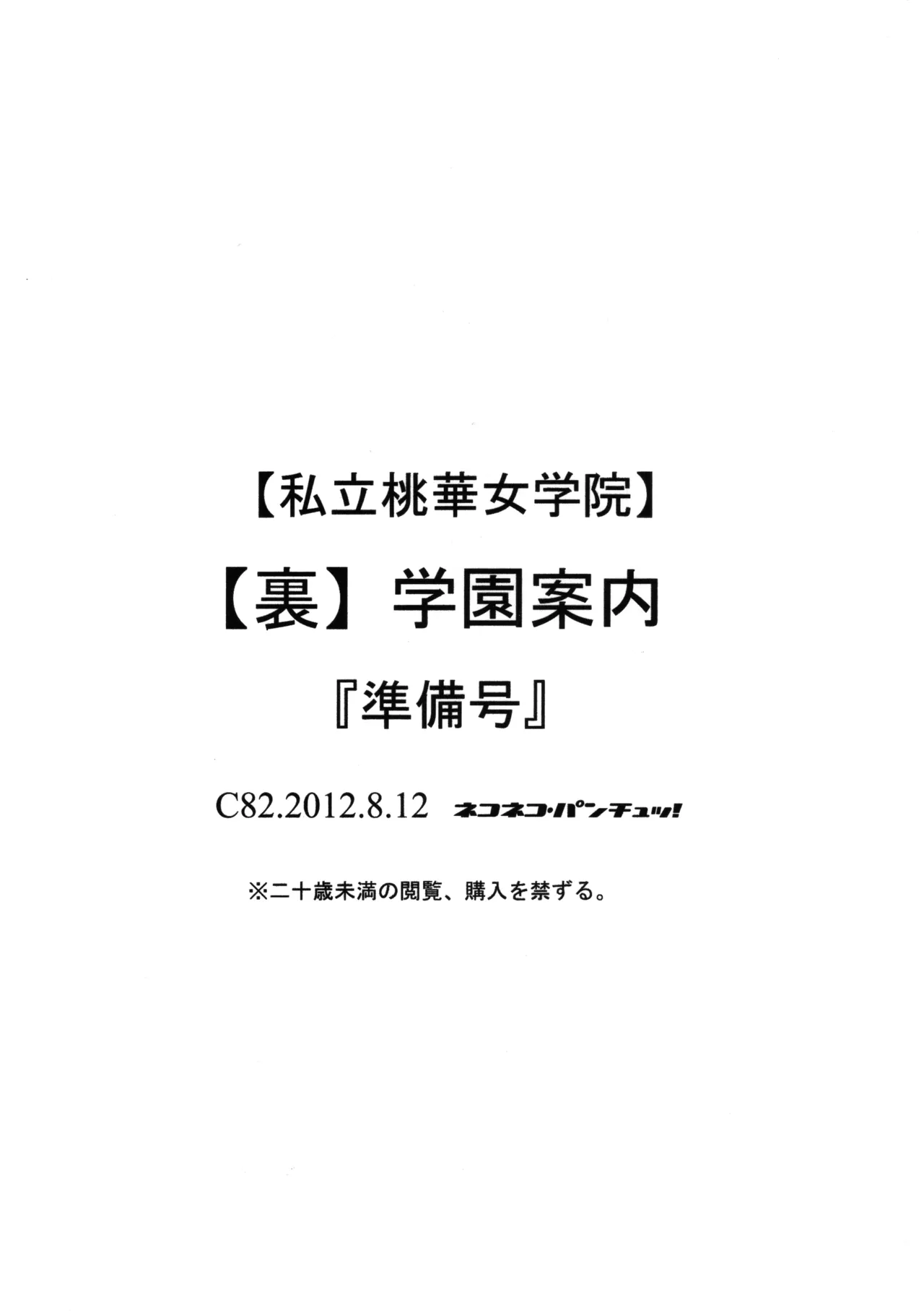 私立桃華女学院 裏 学園案内 Page.33