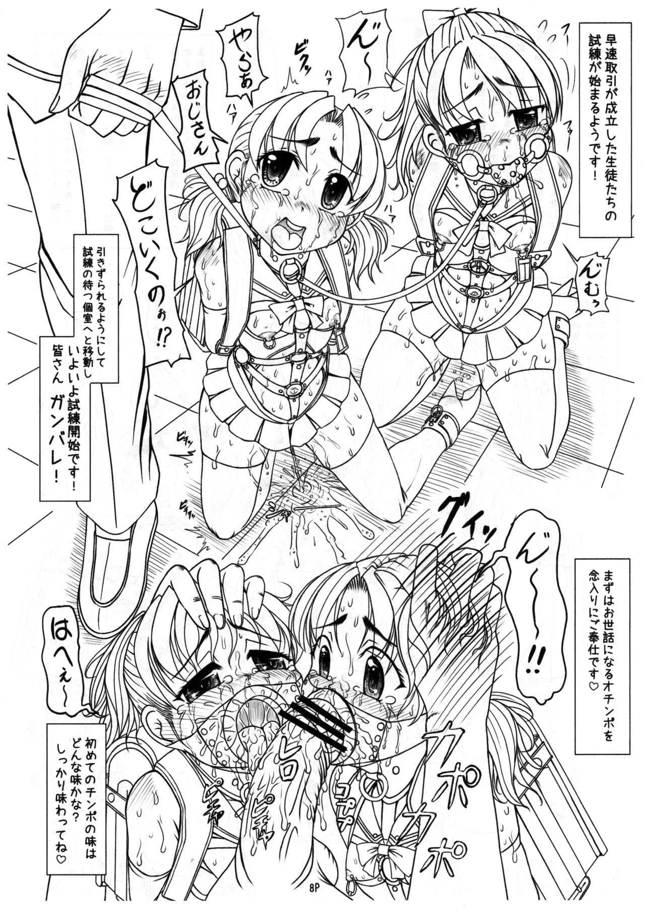 私立桃華女学院 裏 学園案内 Page.9