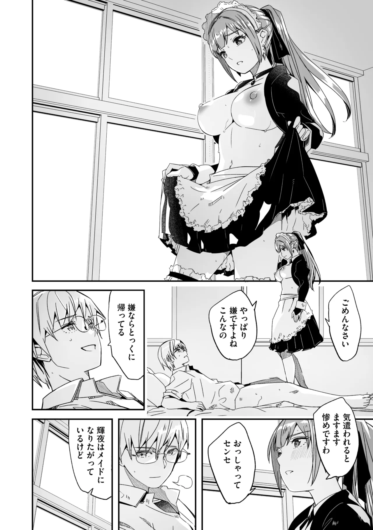 コミックメガストア Vol.16 Page.10