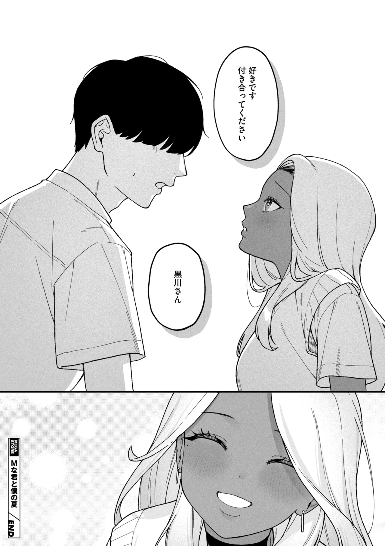 コミックメガストア Vol.16 Page.100