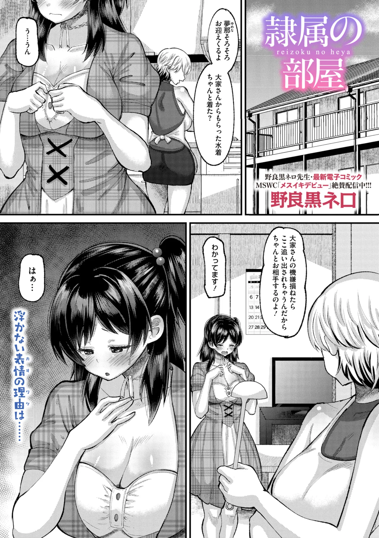 コミックメガストア Vol.16 Page.101