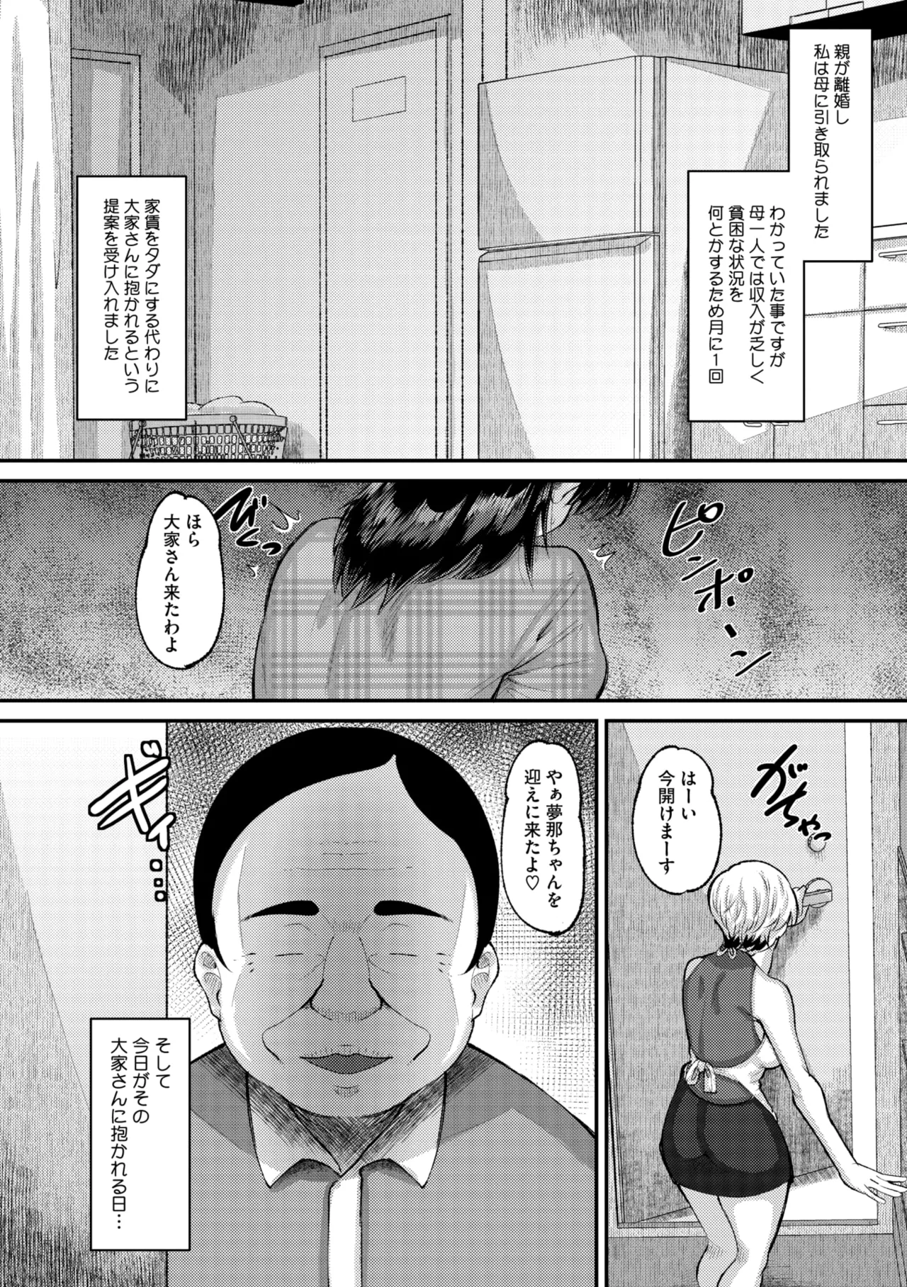 コミックメガストア Vol.16 Page.102