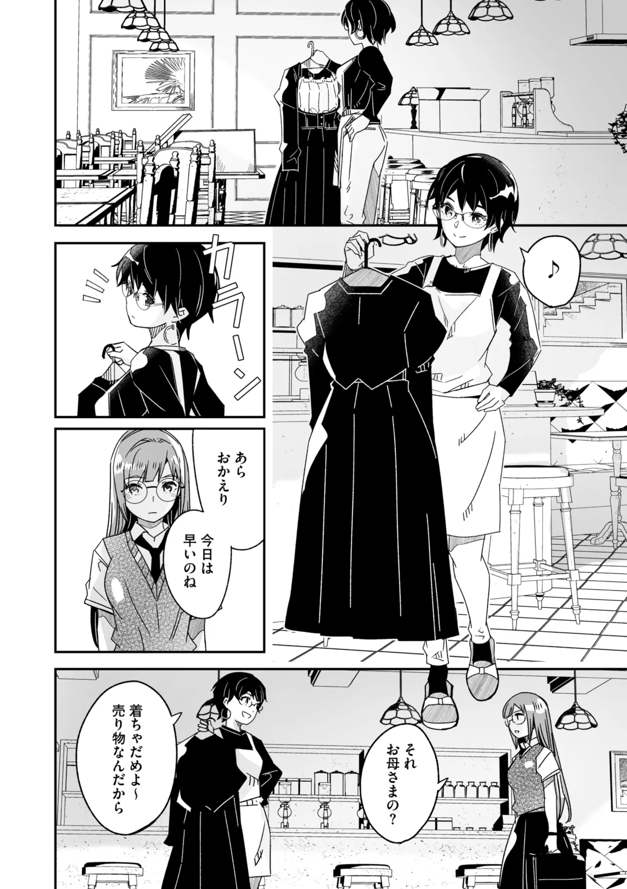 コミックメガストア Vol.16 Page.12