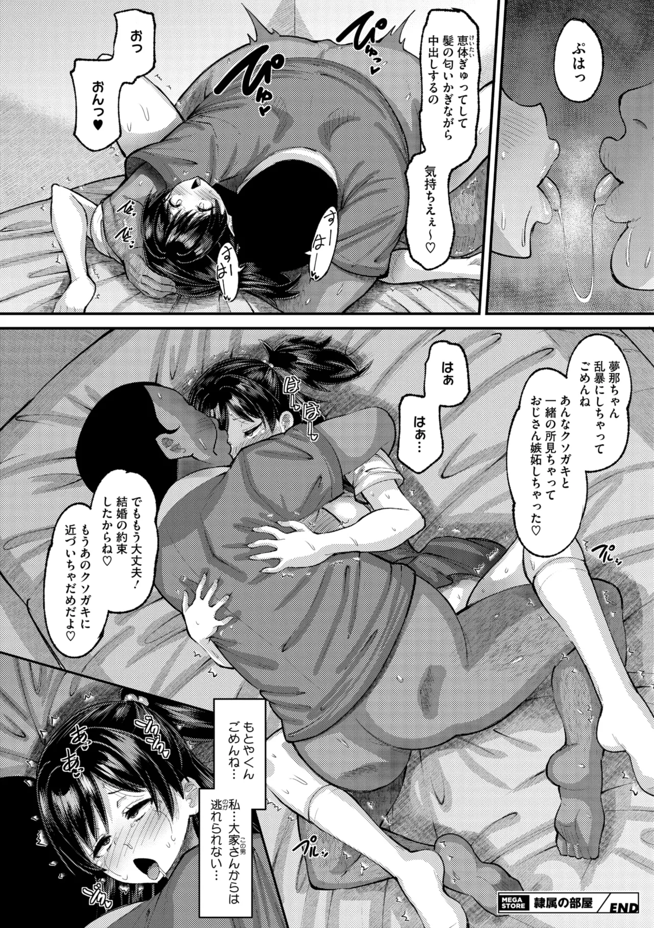コミックメガストア Vol.16 Page.124