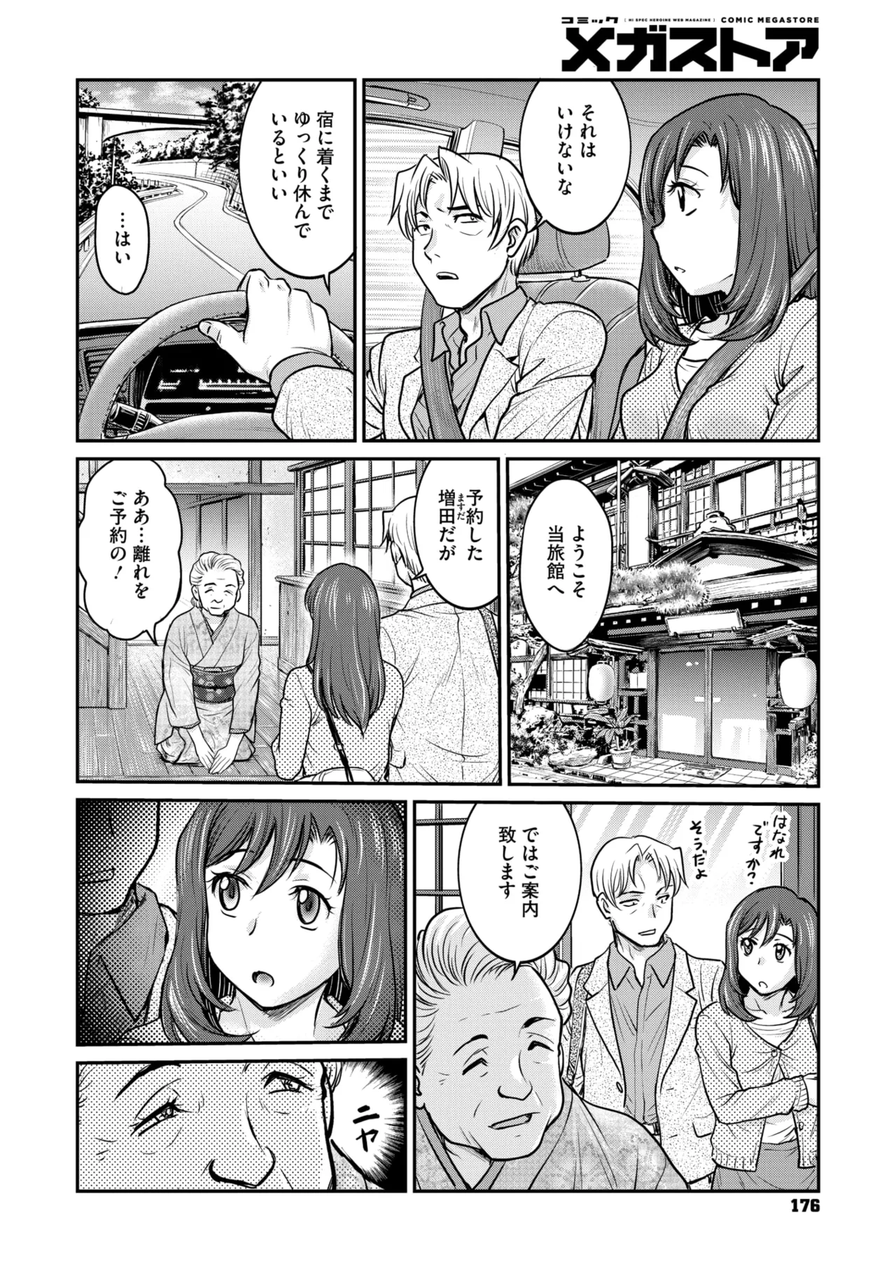 コミックメガストア Vol.16 Page.134