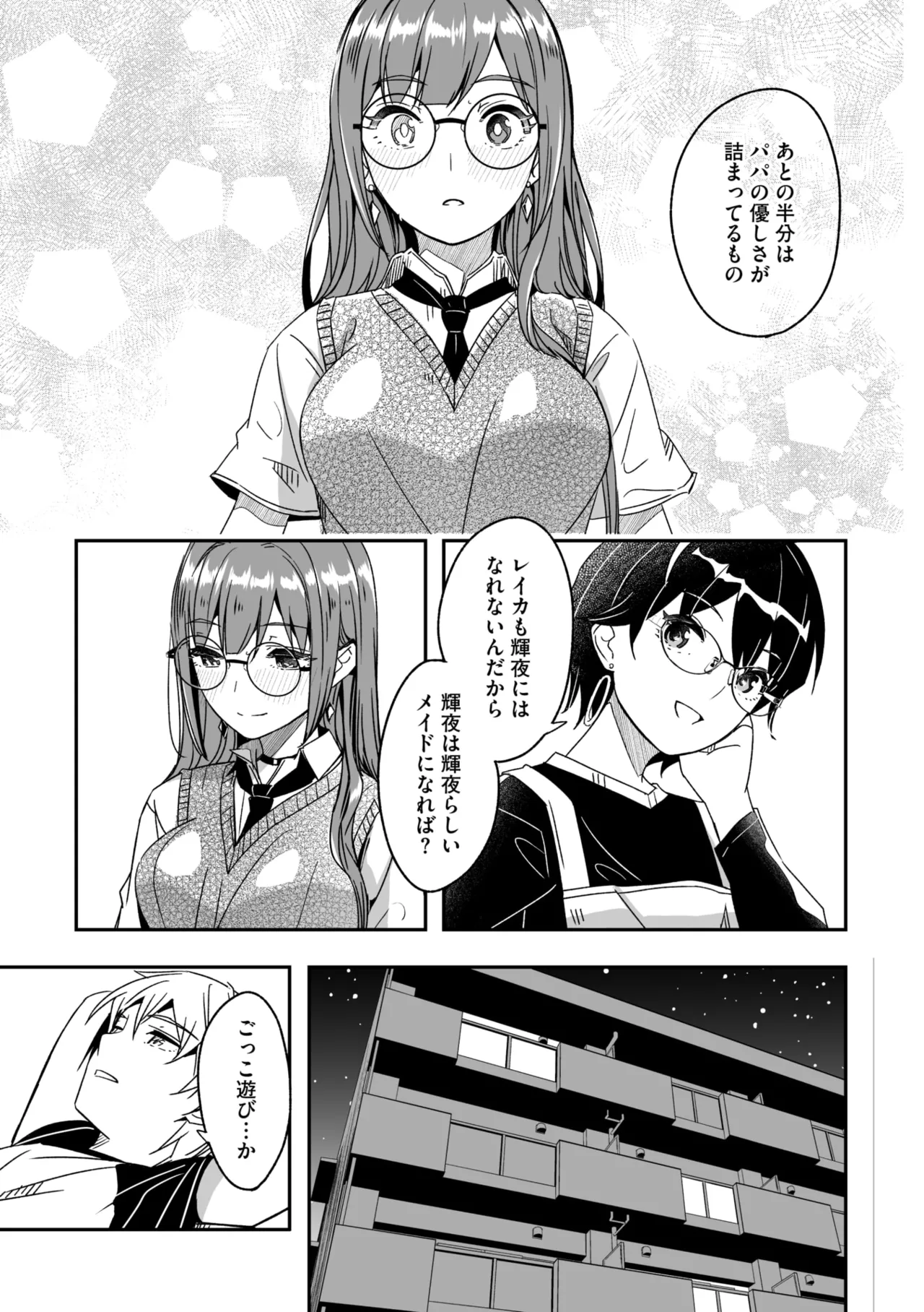 コミックメガストア Vol.16 Page.15
