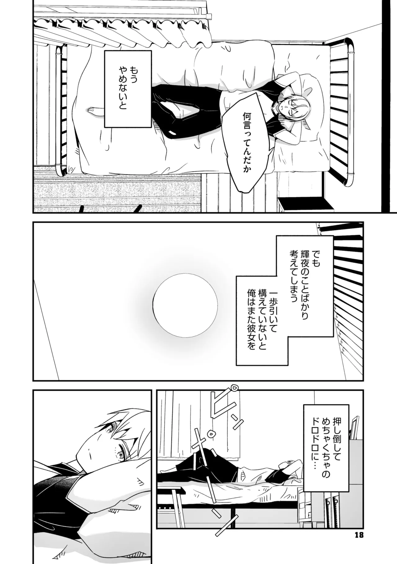 コミックメガストア Vol.16 Page.16
