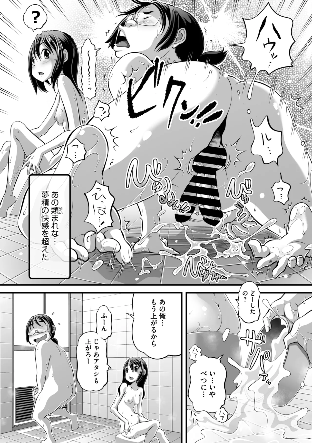 コミックメガストア Vol.16 Page.168