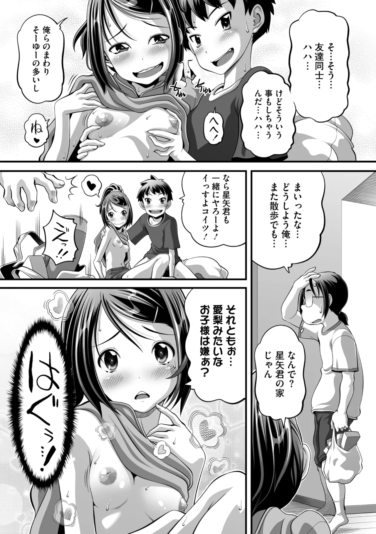 コミックメガストア Vol.16 Page.173