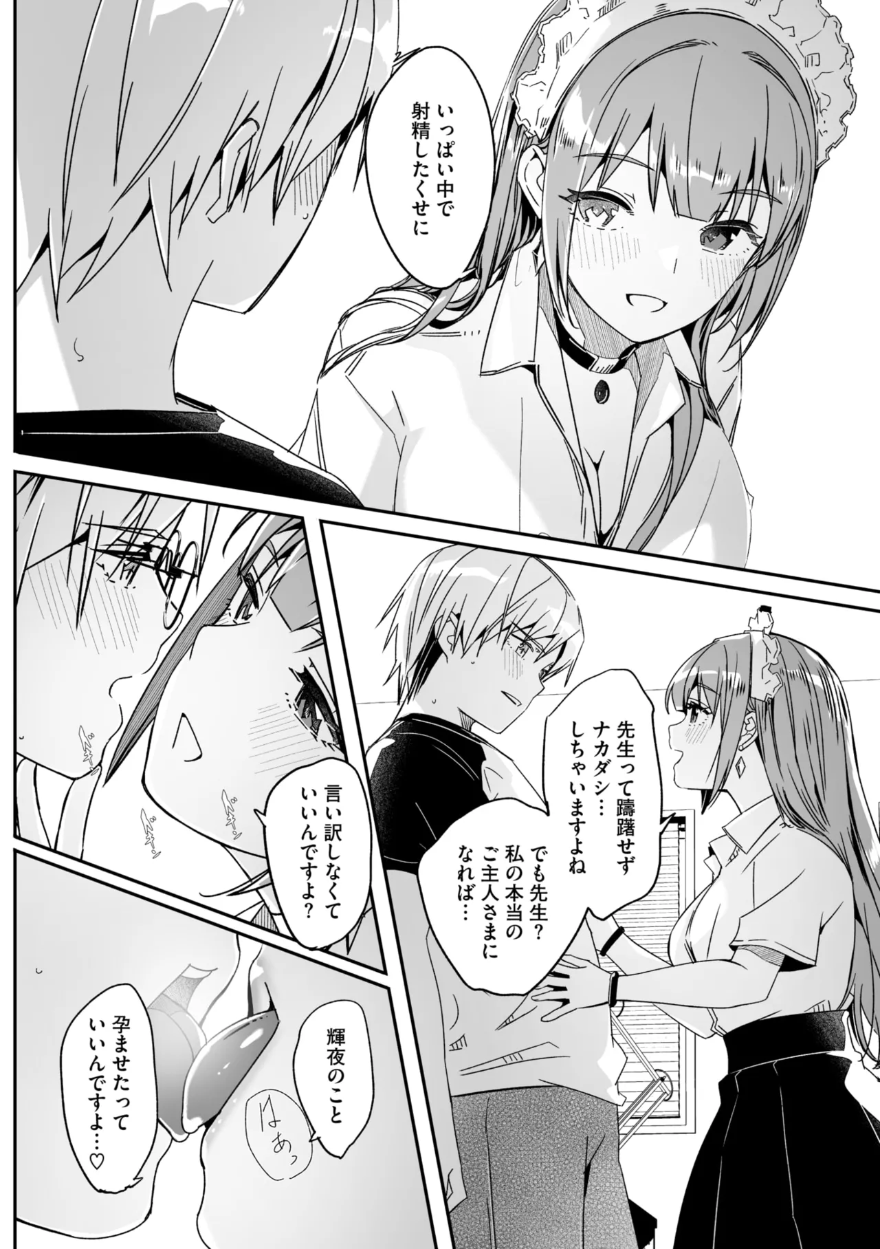 コミックメガストア Vol.16 Page.20