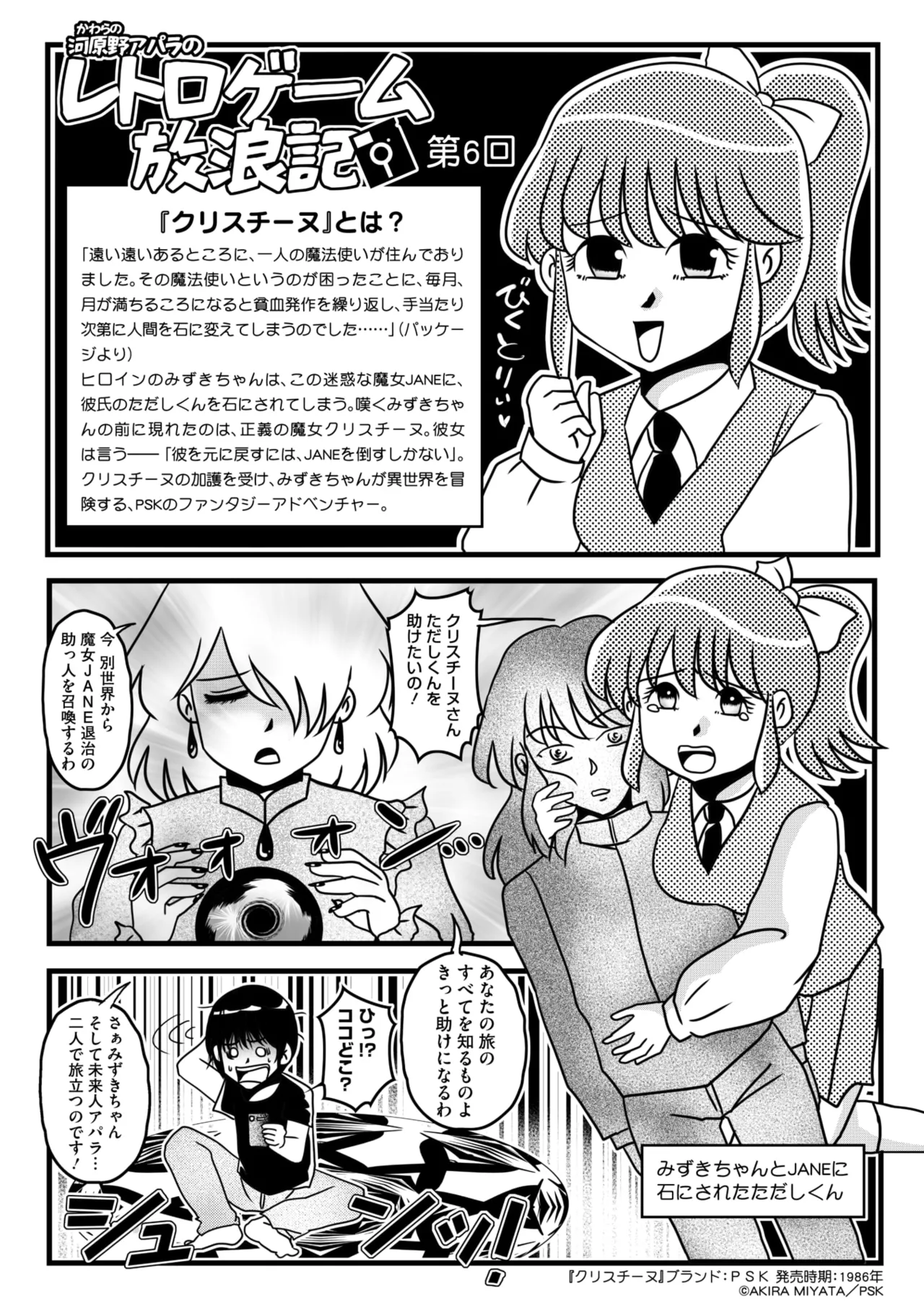 コミックメガストア Vol.16 Page.205