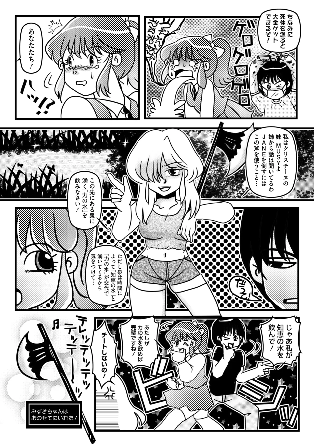 コミックメガストア Vol.16 Page.207