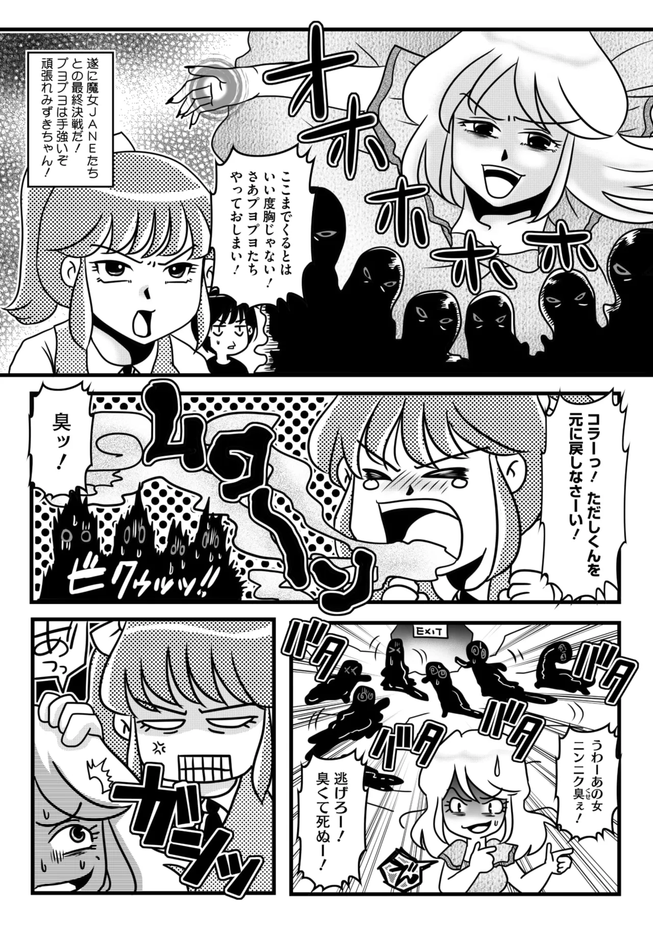 コミックメガストア Vol.16 Page.209