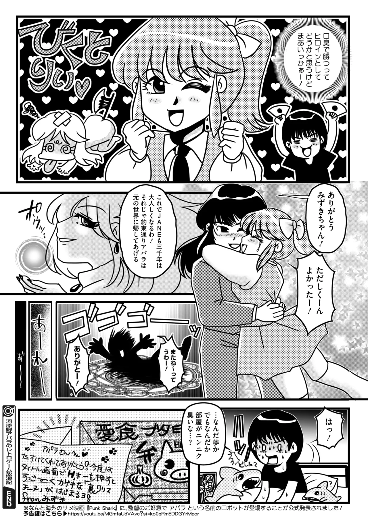 コミックメガストア Vol.16 Page.210