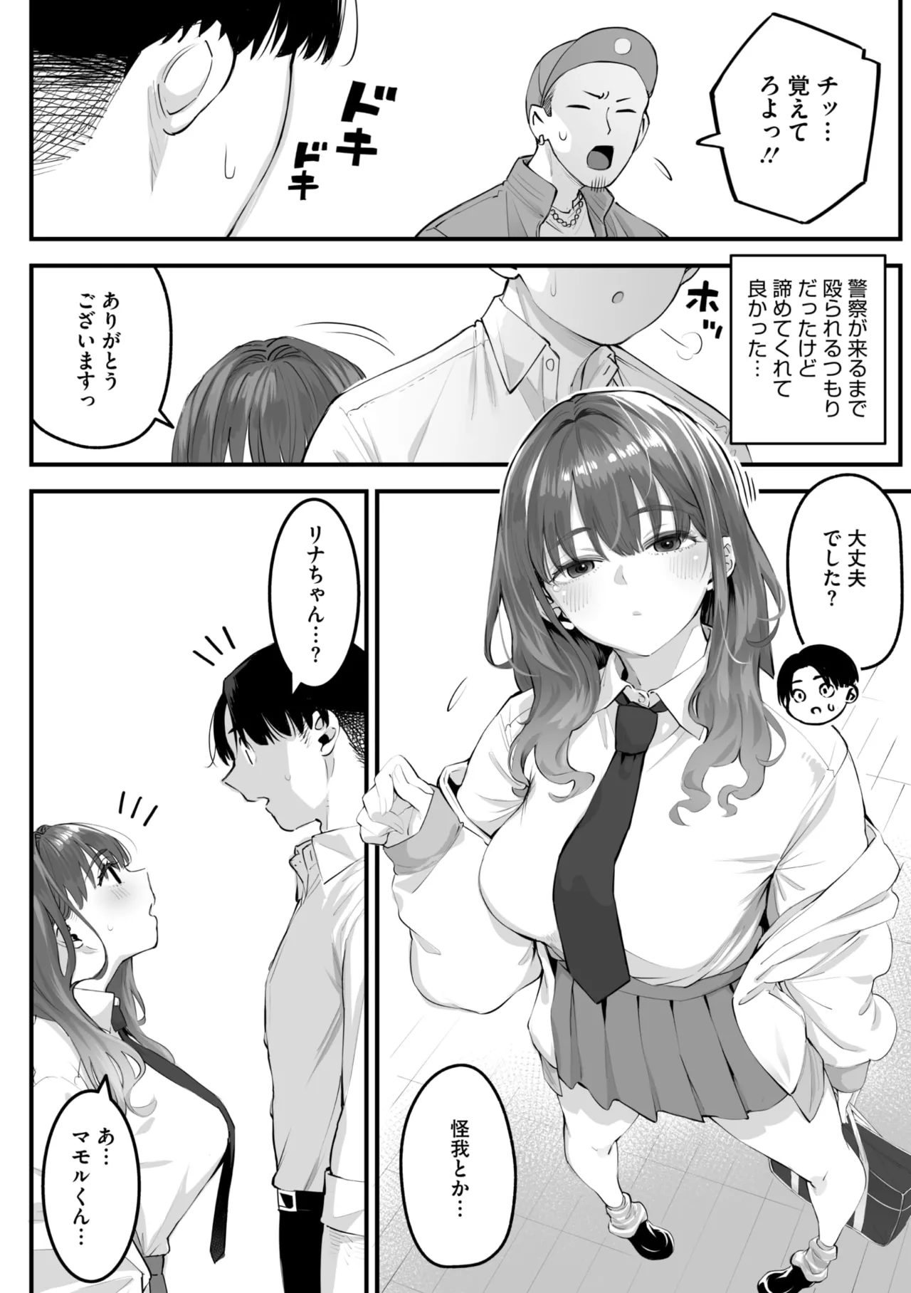 コミックメガストア Vol.16 Page.38