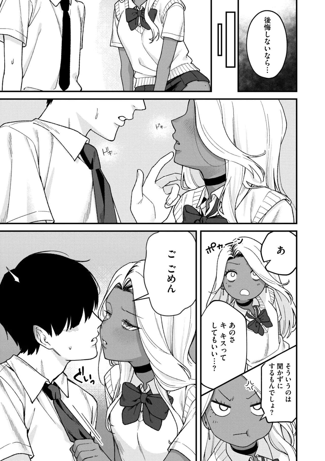 コミックメガストア Vol.16 Page.77