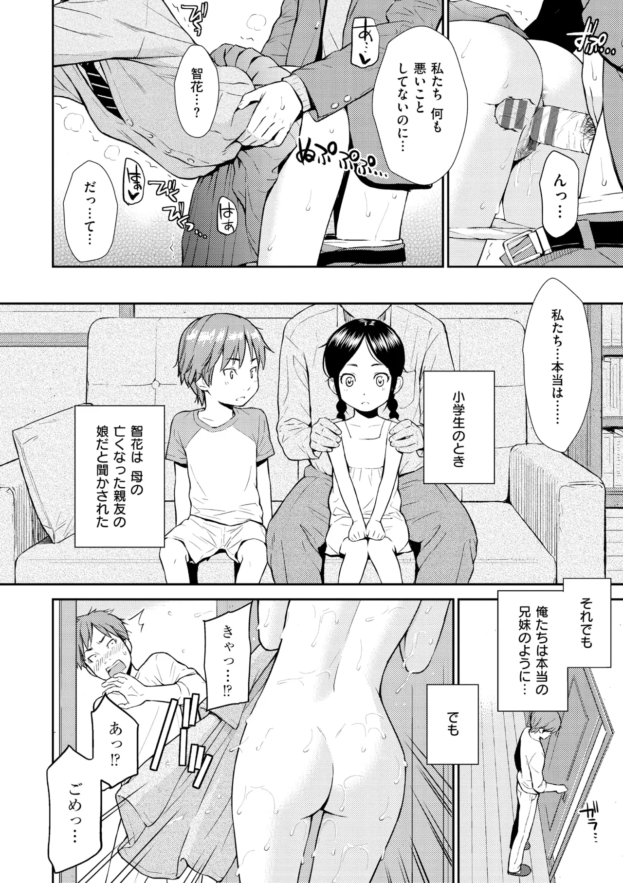 レンアイサンプル Page.110