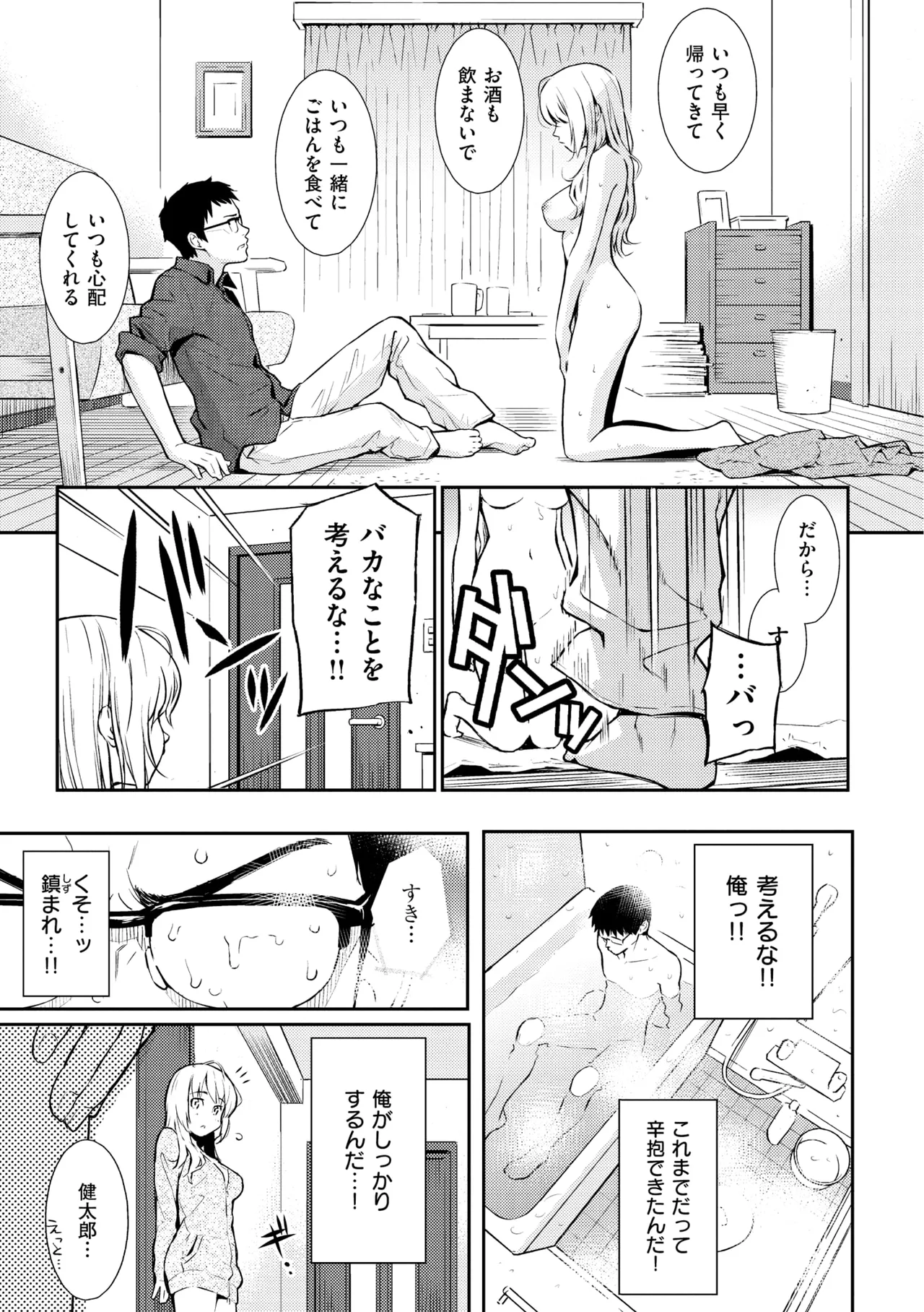 レンアイサンプル Page.65