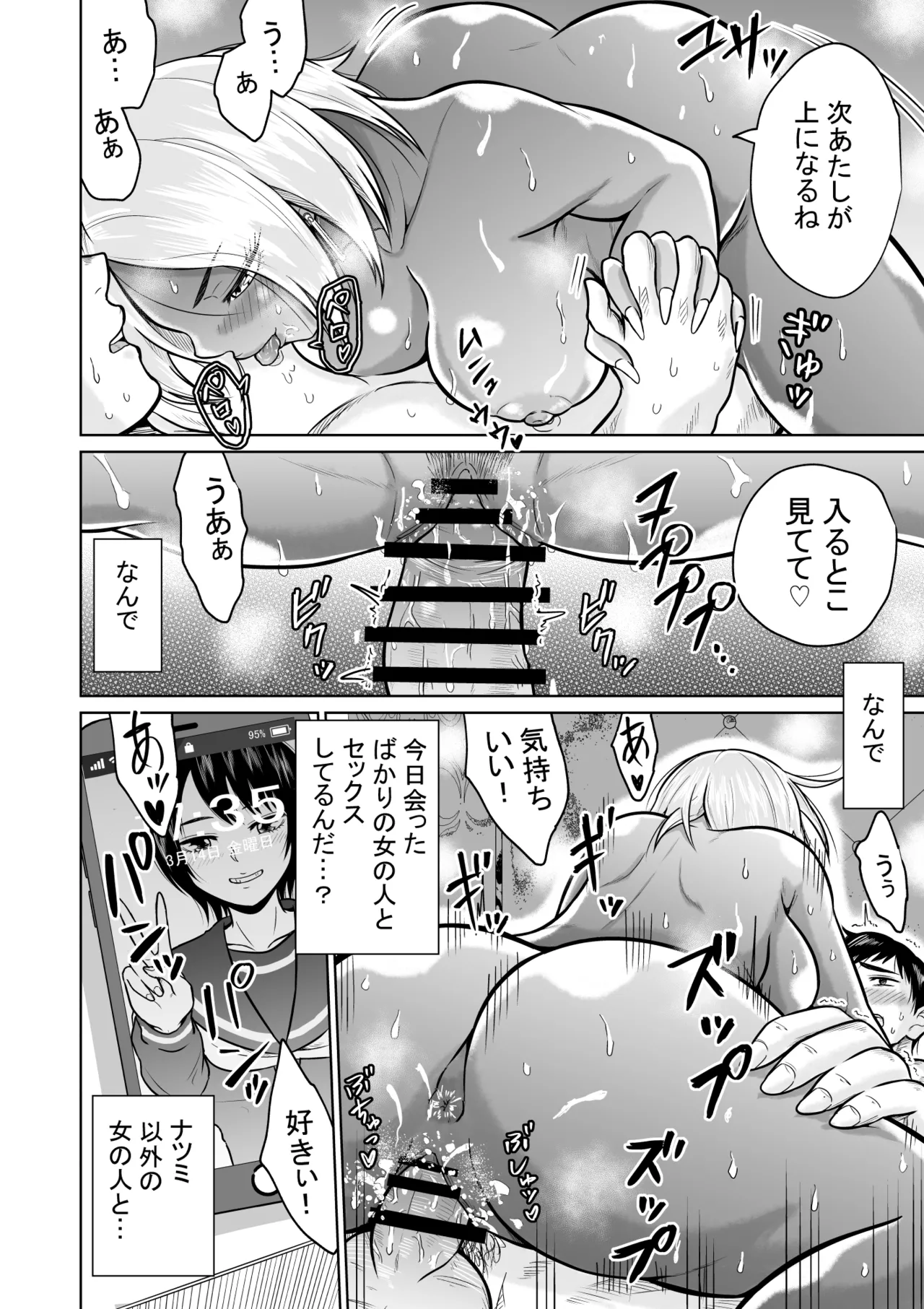 受験のために東京に来ただけだったのに Page.4