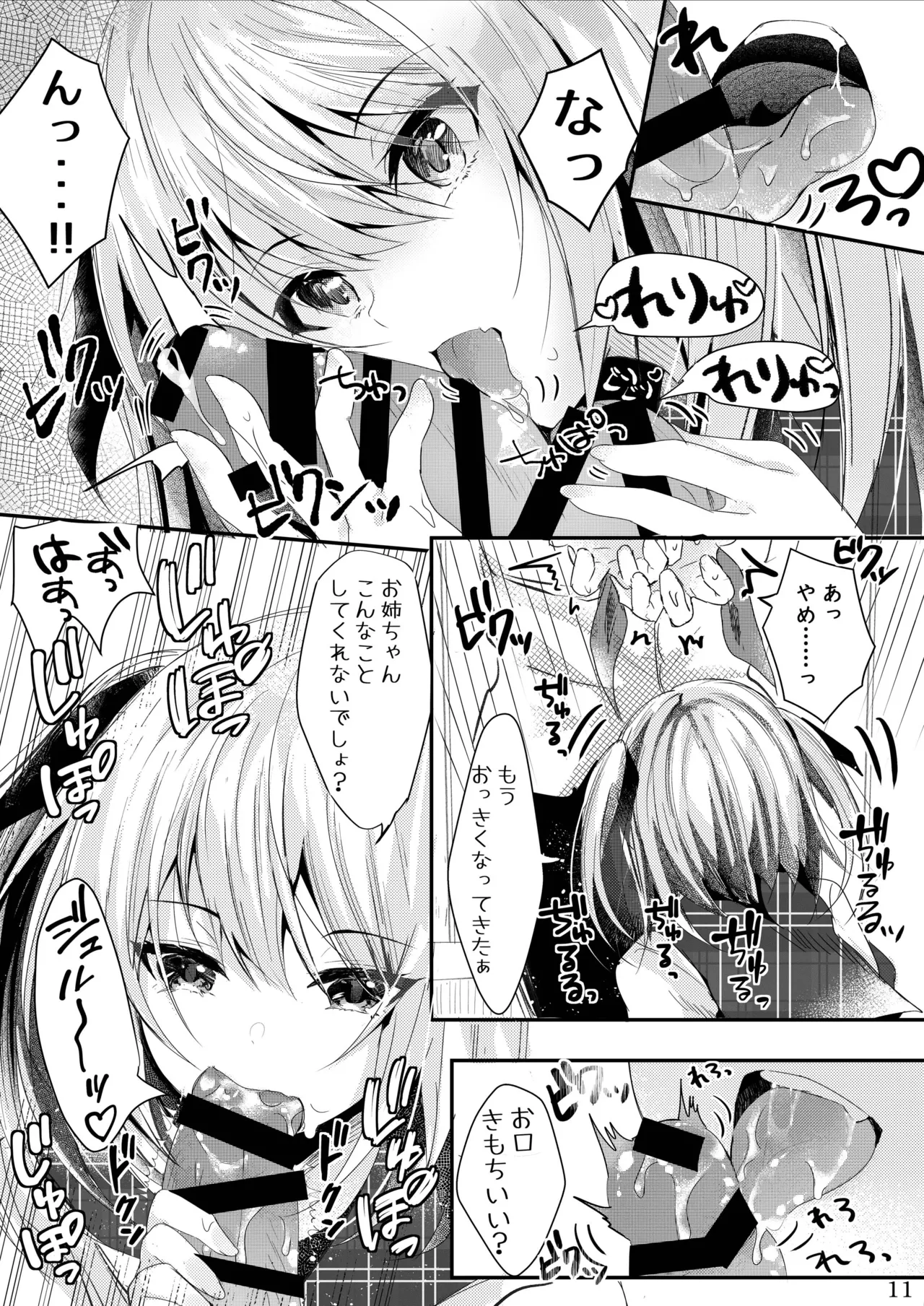その日婚約者の妹と僕は Page.12