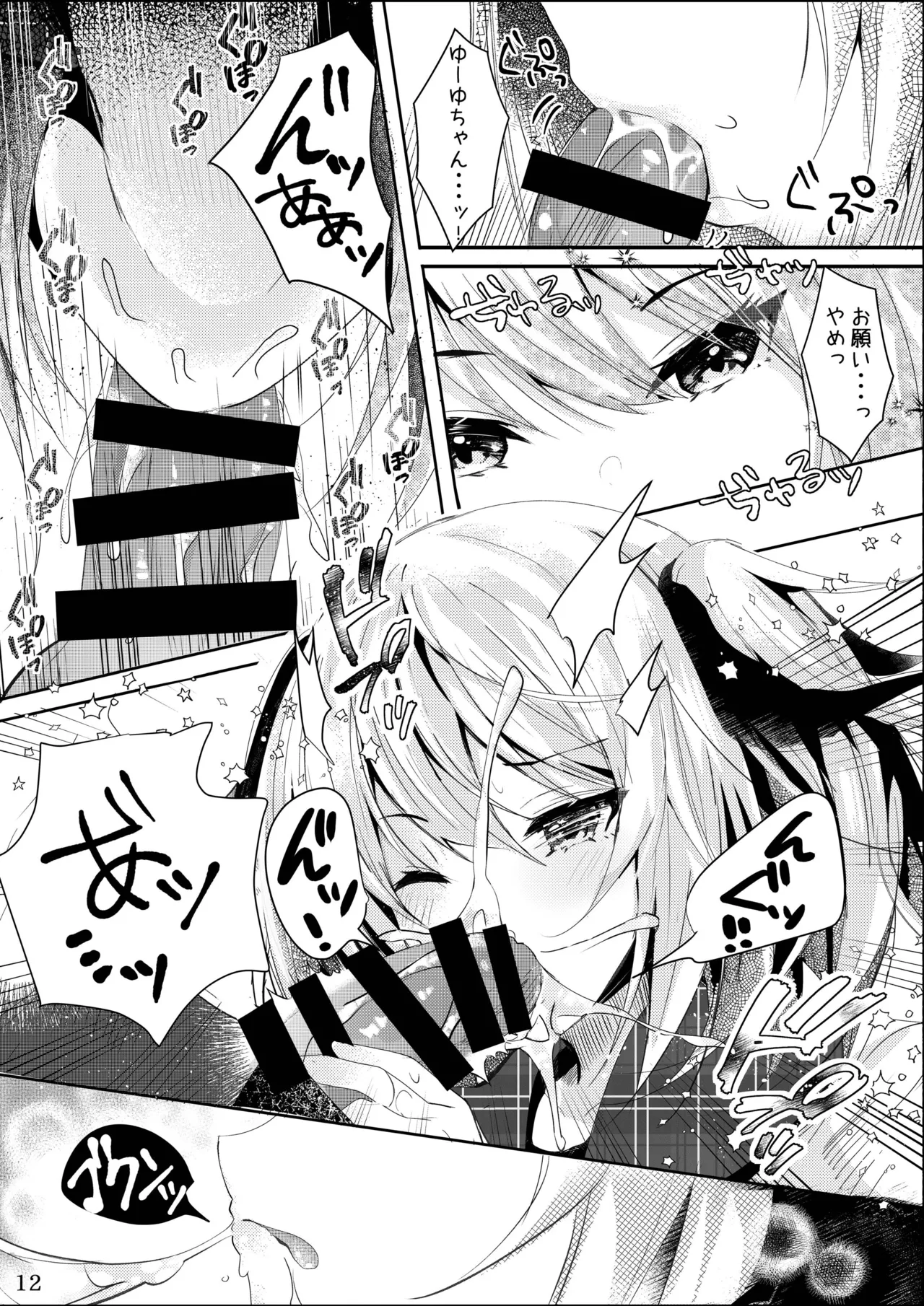 その日婚約者の妹と僕は Page.13