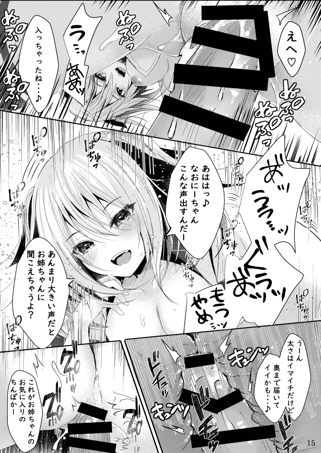 その日婚約者の妹と僕は Page.16