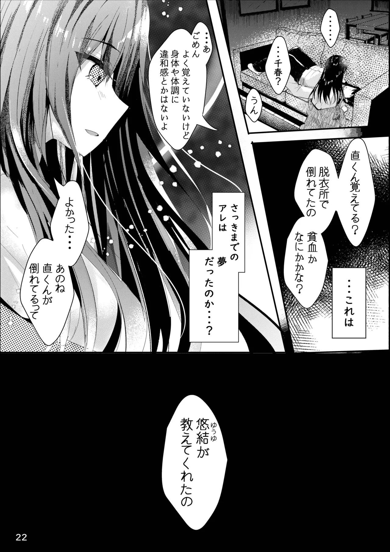 その日婚約者の妹と僕は Page.23