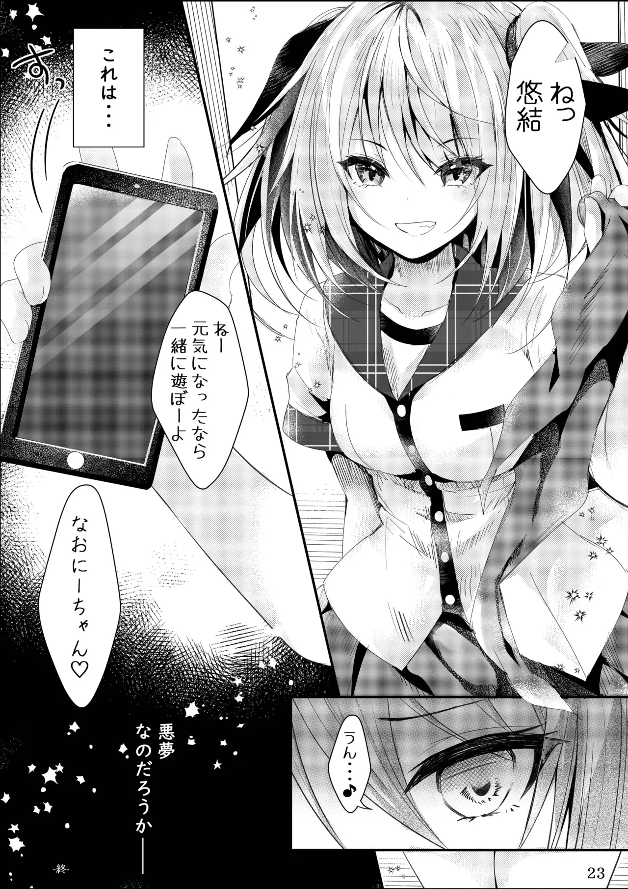 その日婚約者の妹と僕は Page.24