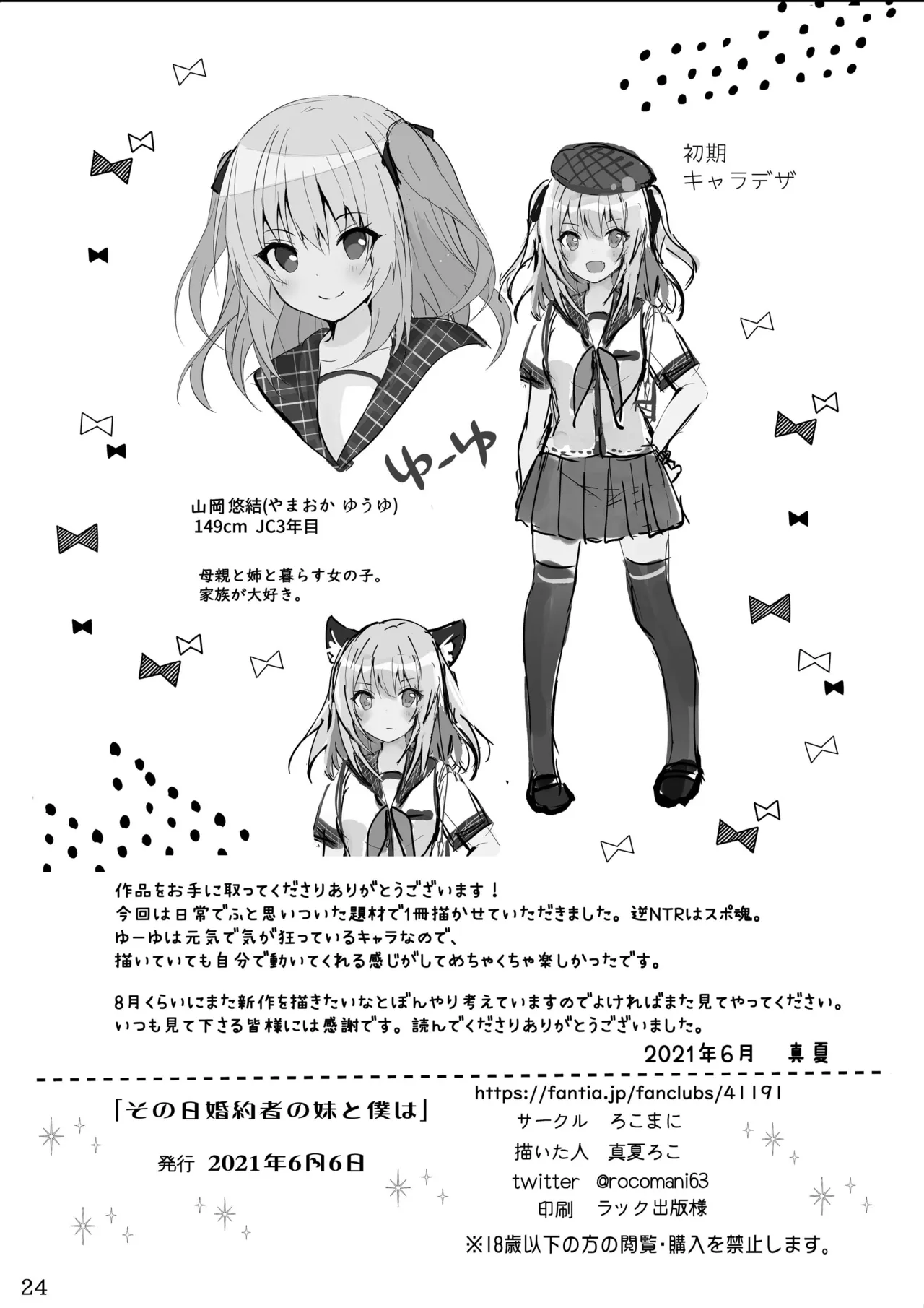 その日婚約者の妹と僕は Page.25