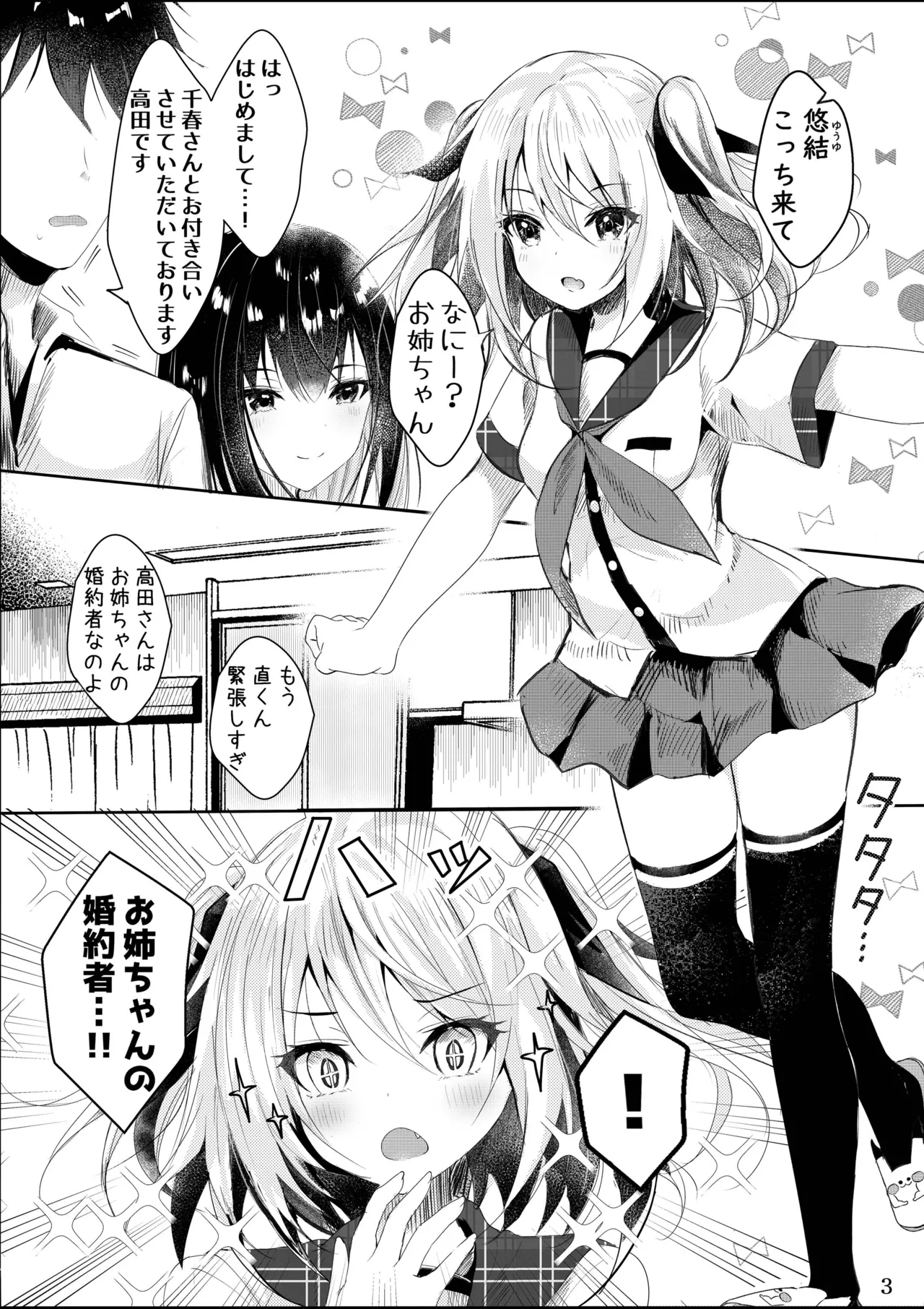 その日婚約者の妹と僕は Page.4