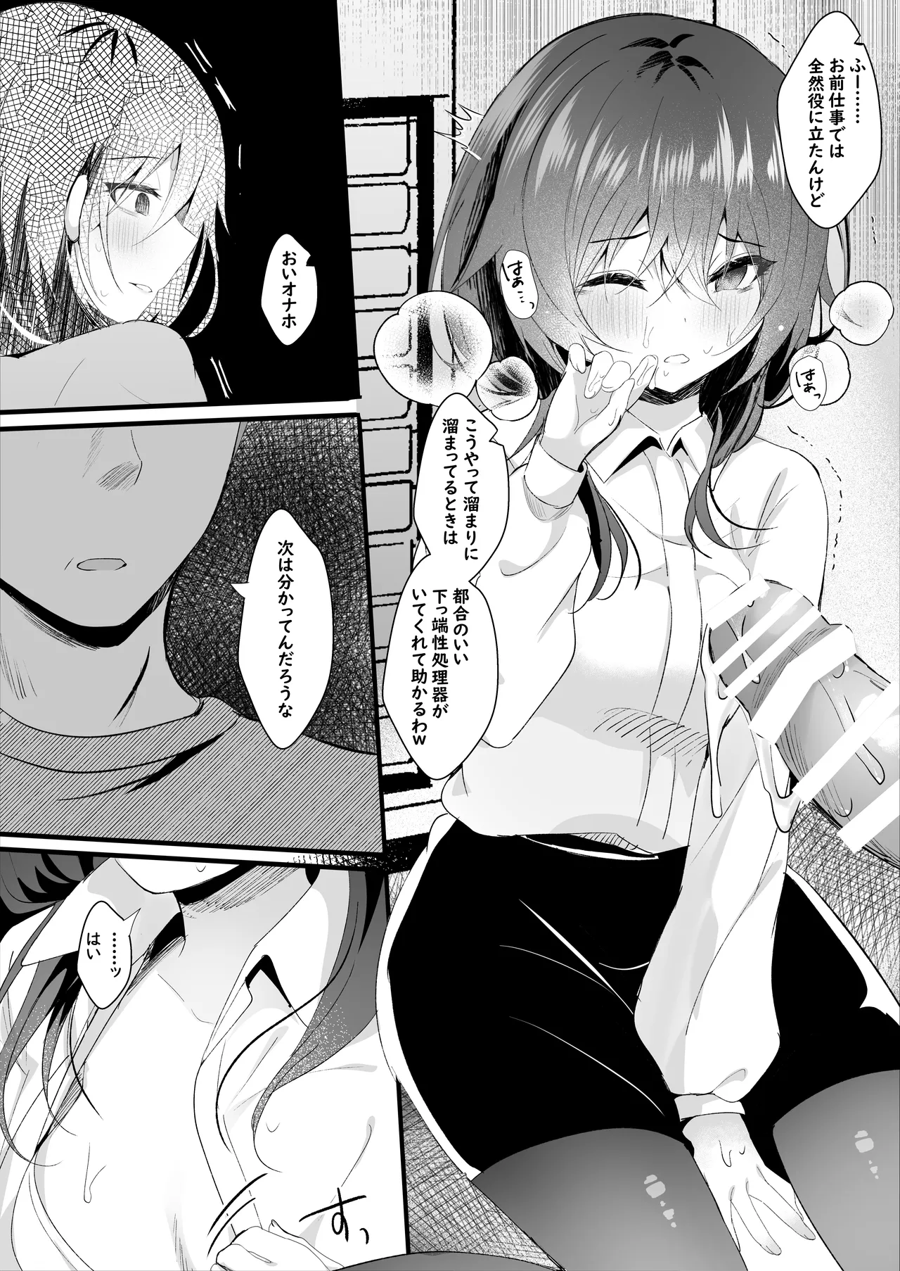 こうして私はブラック企業を辞めた Page.10