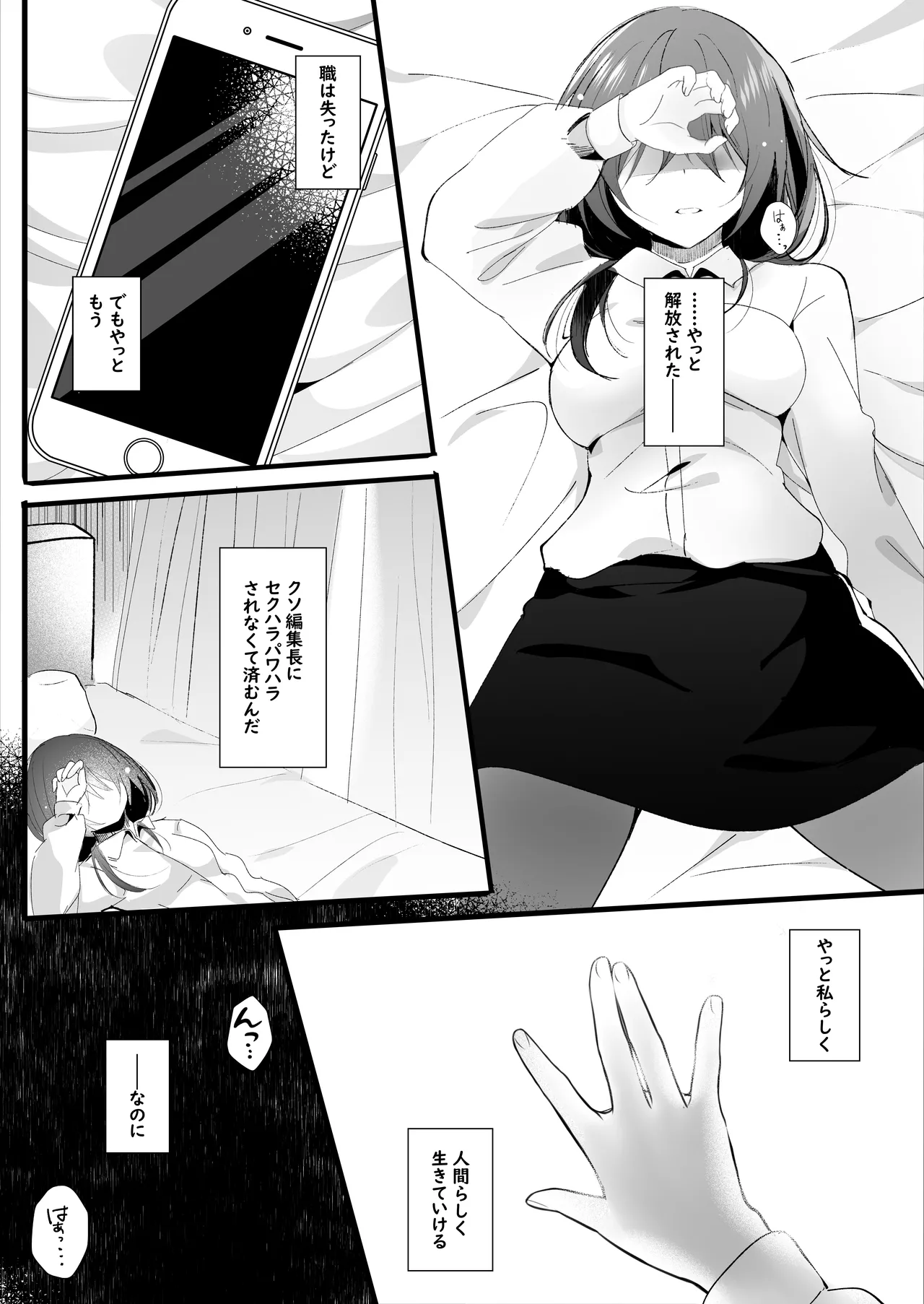 こうして私はブラック企業を辞めた Page.18