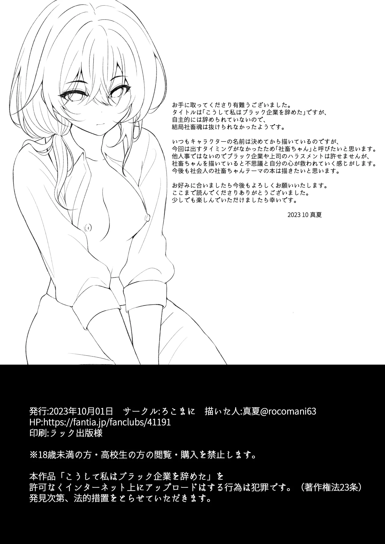 こうして私はブラック企業を辞めた Page.21