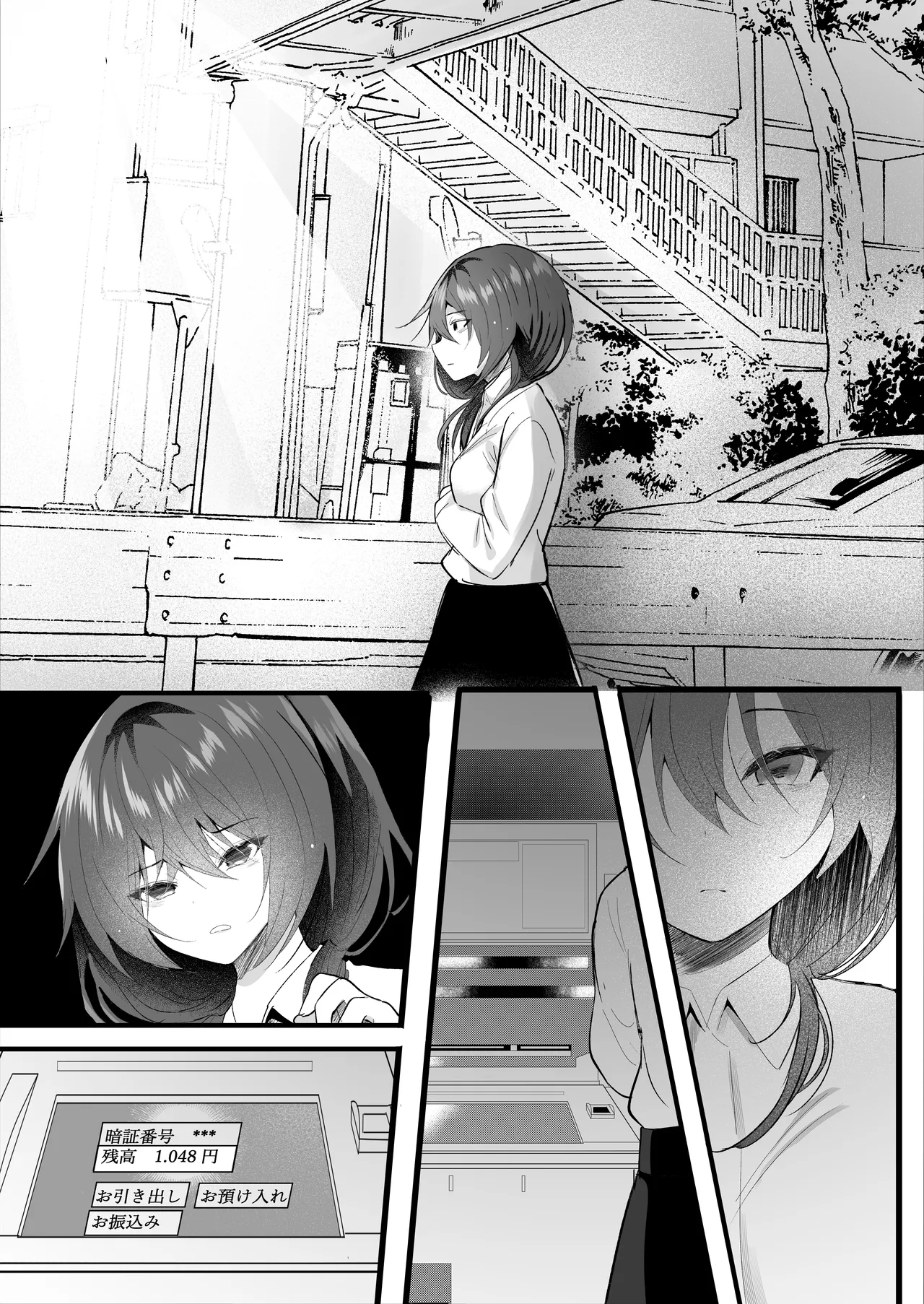 こうして私はブラック企業を辞めた Page.24