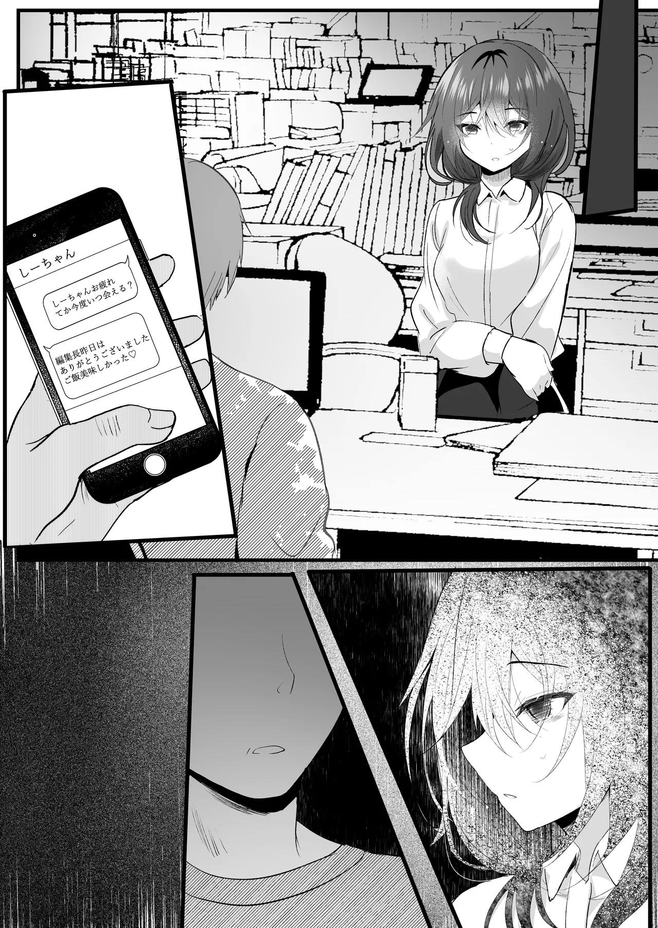 こうして私はブラック企業を辞めた Page.25