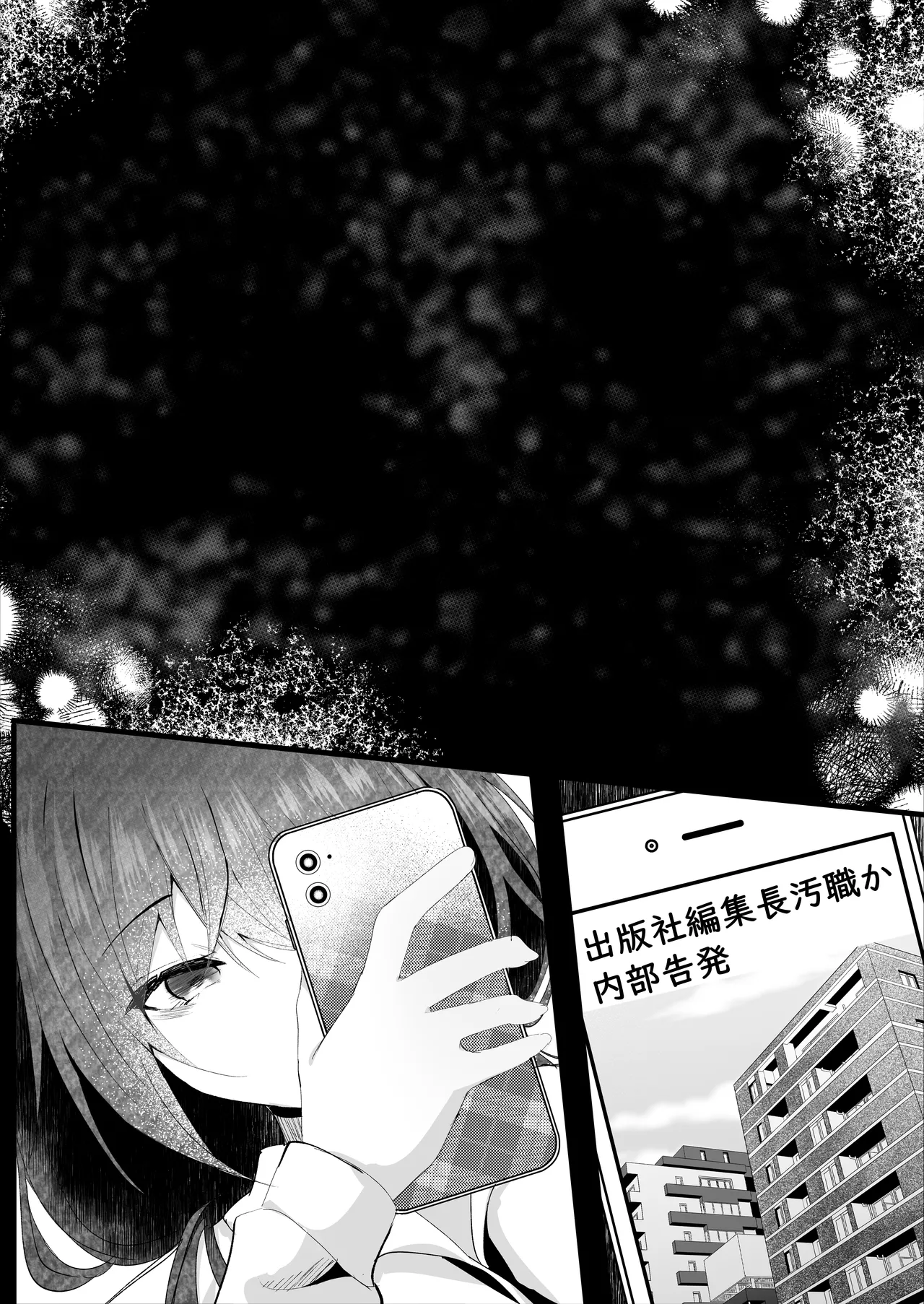 こうして私はブラック企業を辞めた Page.36