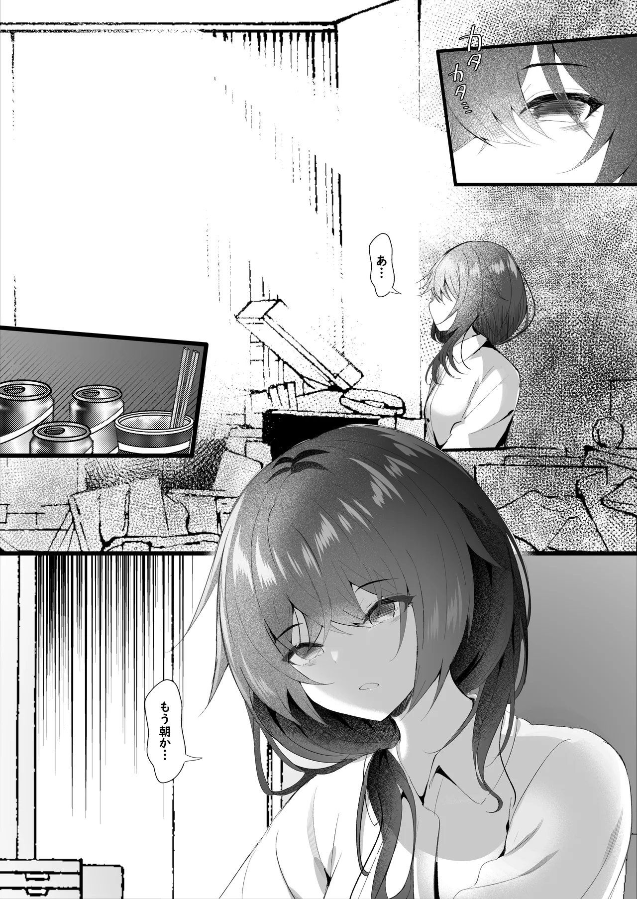 こうして私はブラック企業を辞めた Page.4