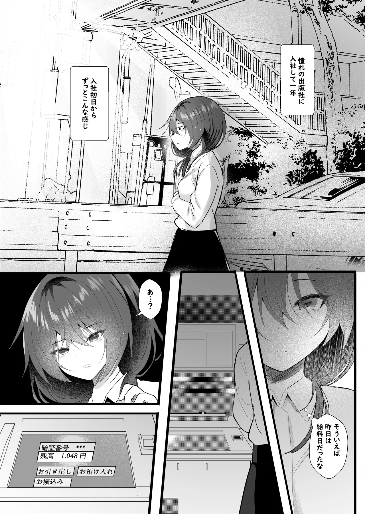 こうして私はブラック企業を辞めた Page.5