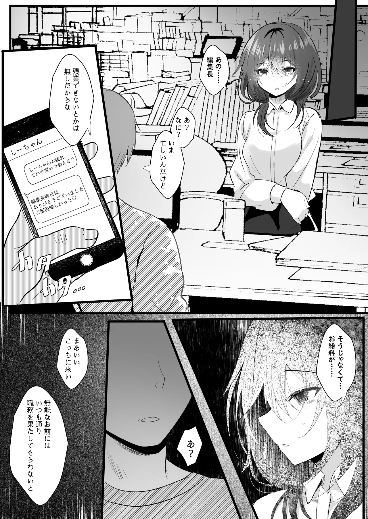 こうして私はブラック企業を辞めた Page.6