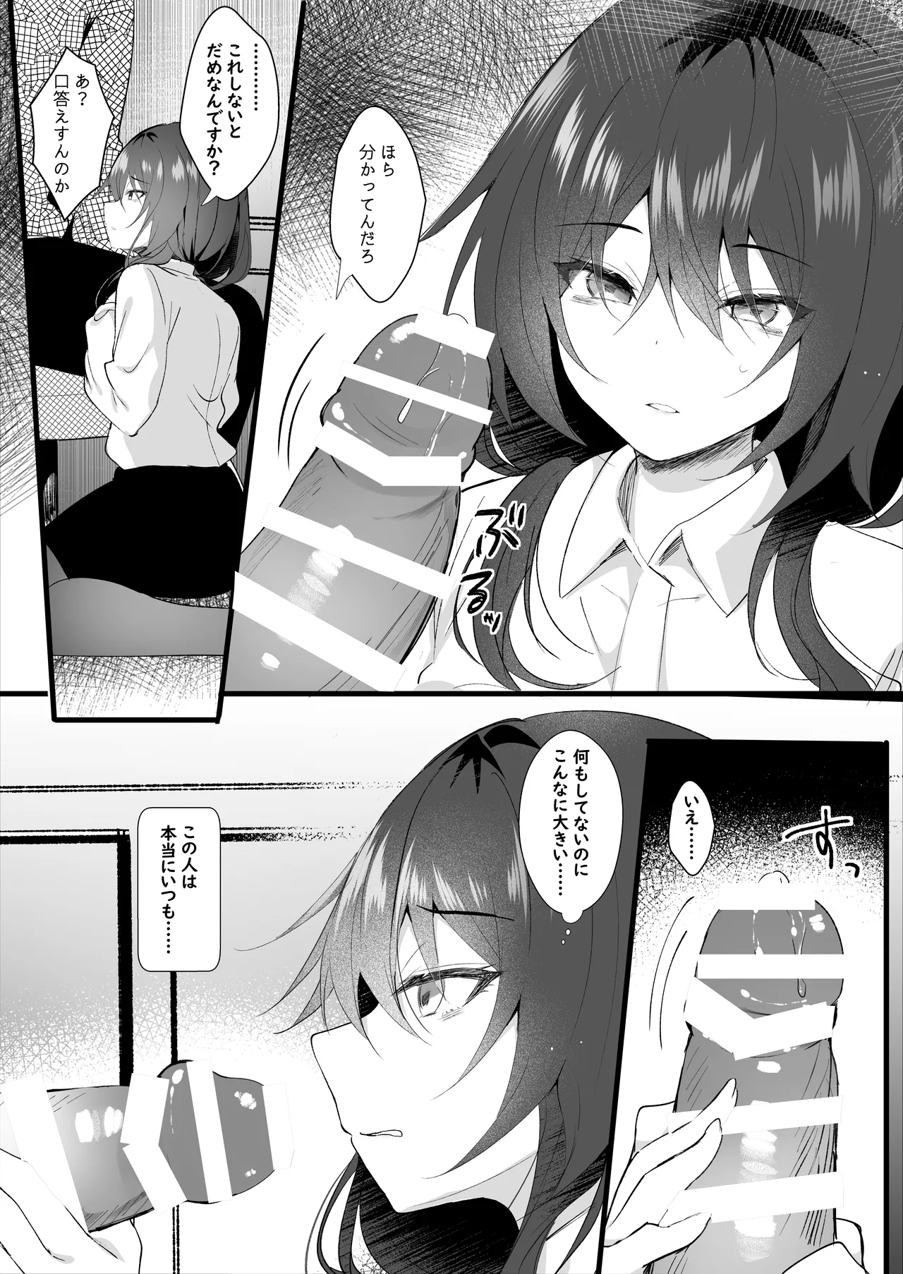 こうして私はブラック企業を辞めた Page.7