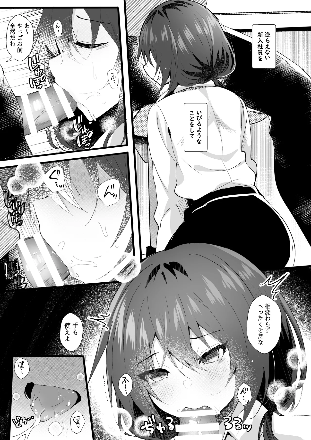 こうして私はブラック企業を辞めた Page.8